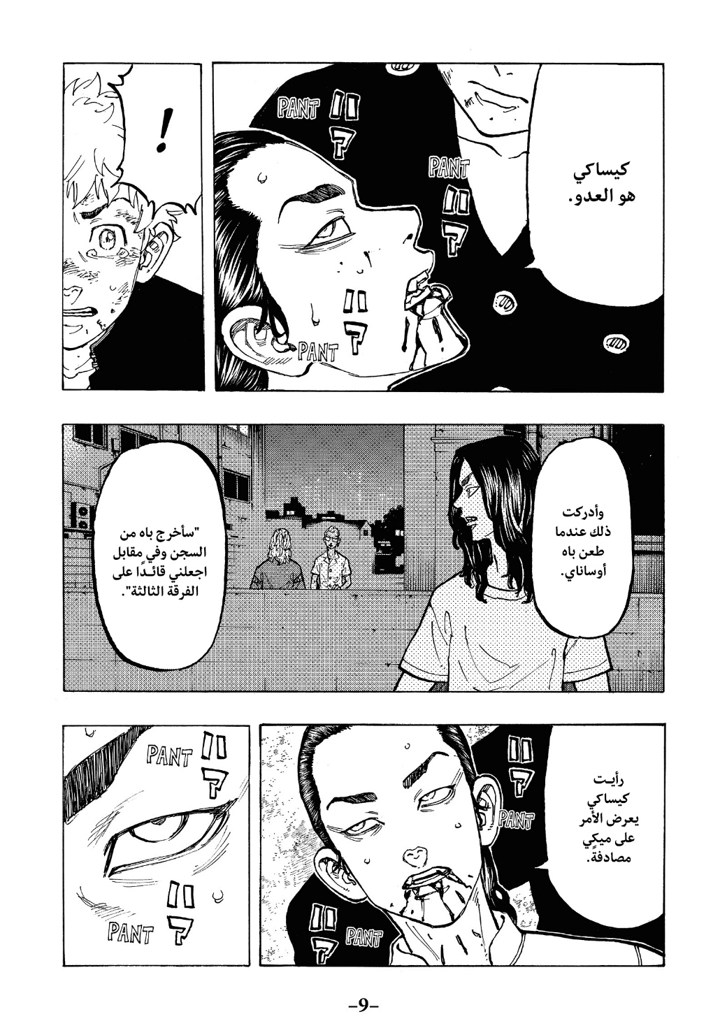 Tokyo Revengers: Chapter 61 - Page 10