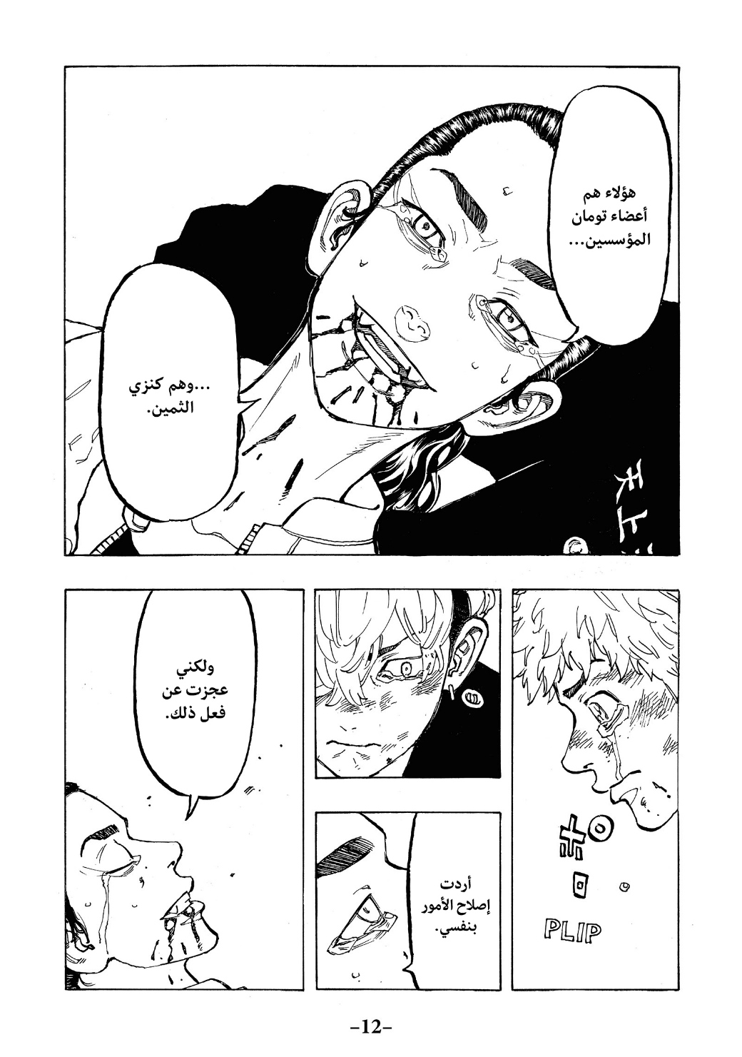 Tokyo Revengers: Chapter 61 - Page 13