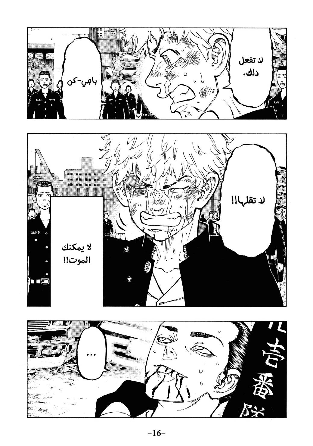 Tokyo Revengers: Chapter 61 - Page 17