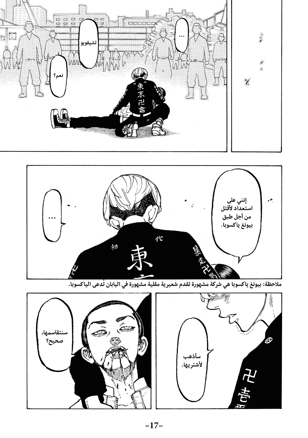 Tokyo Revengers: Chapter 61 - Page 18