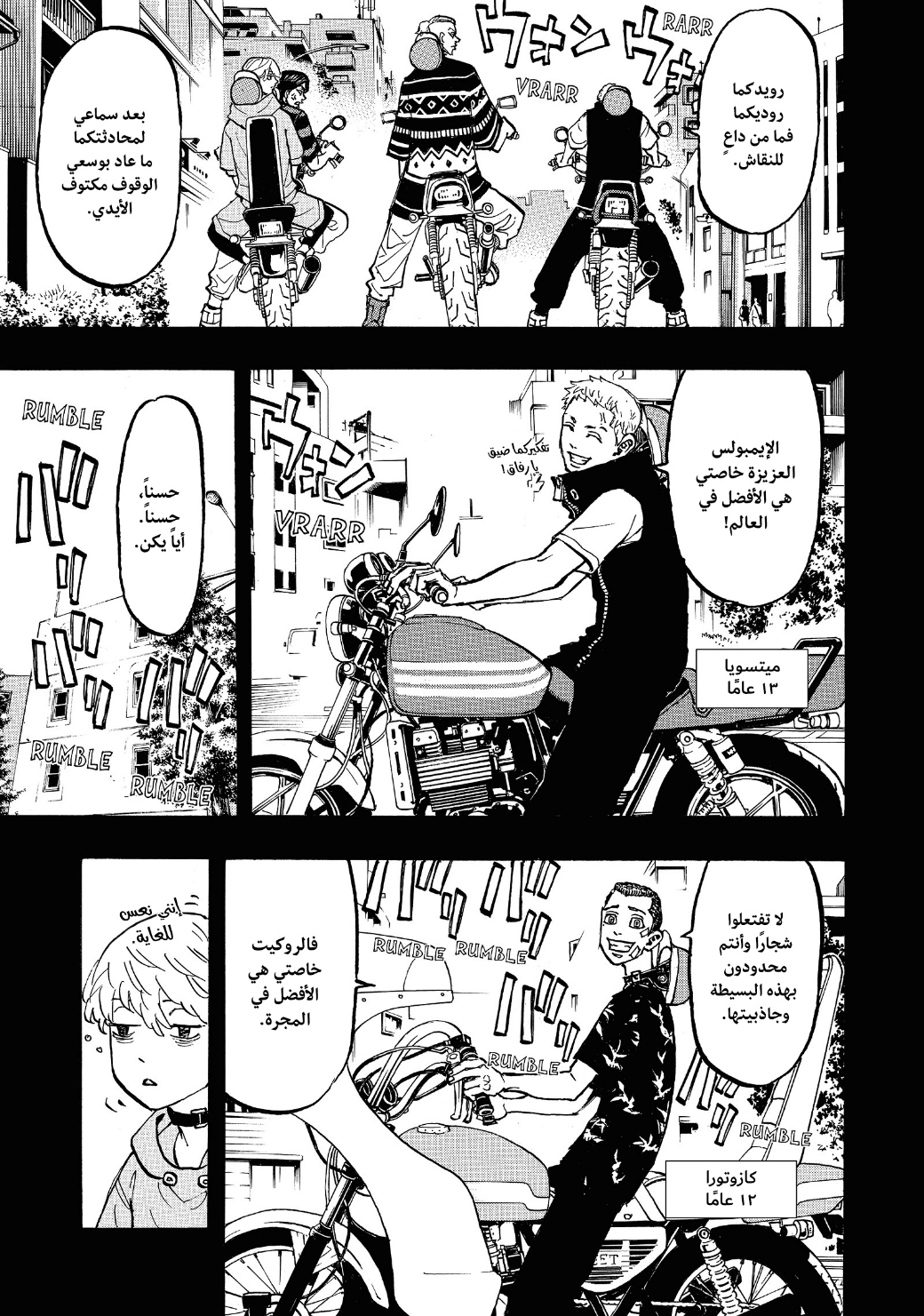 Tokyo Revengers: Chapter 63 - Page 3