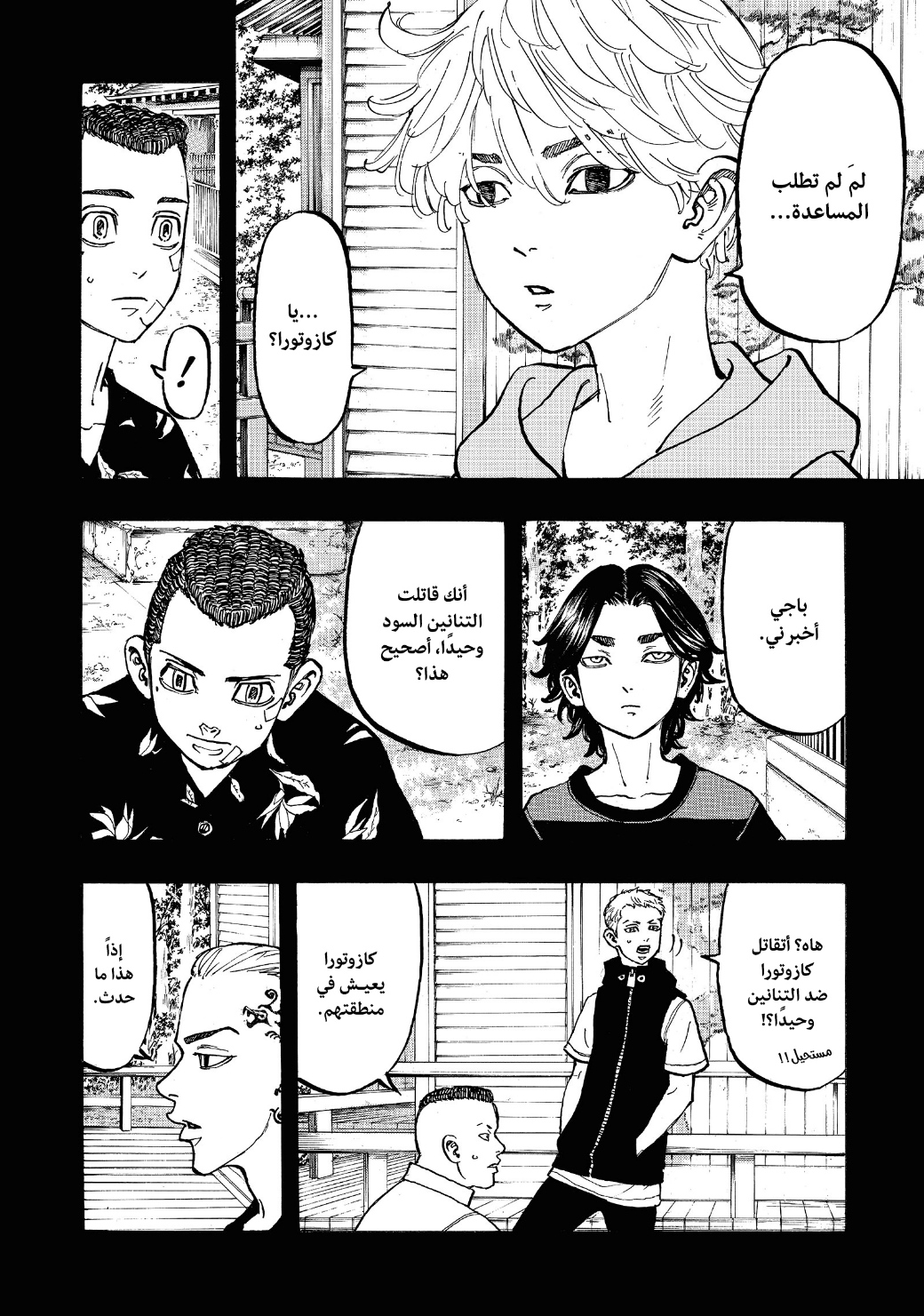 Tokyo Revengers: Chapter 63 - Page 8