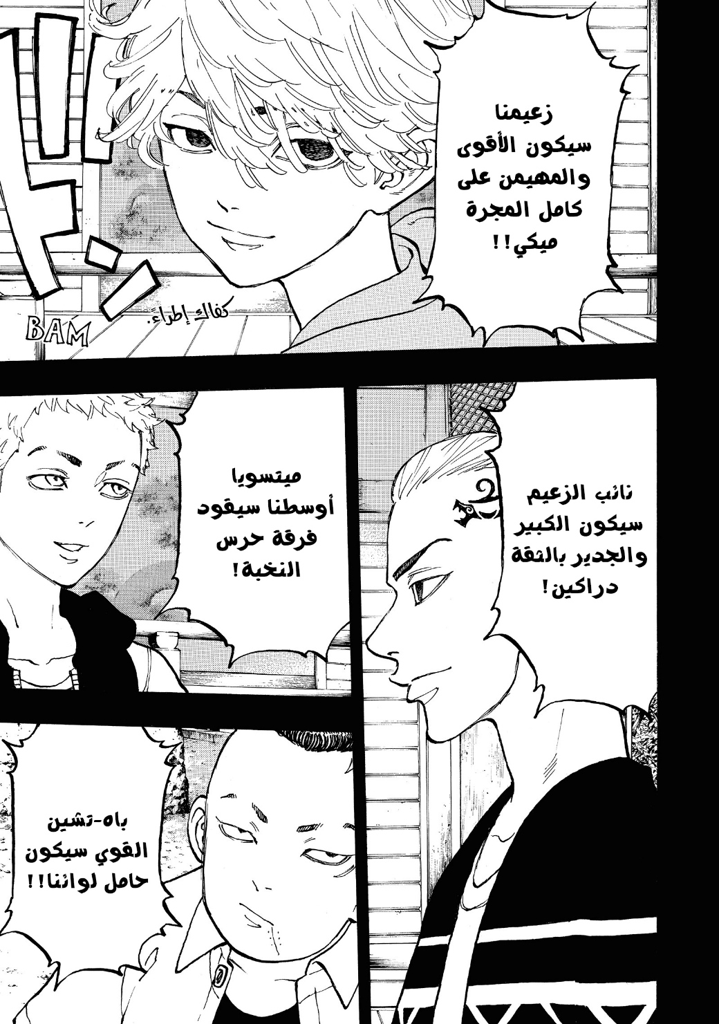 Tokyo Revengers: Chapter 63 - Page 11