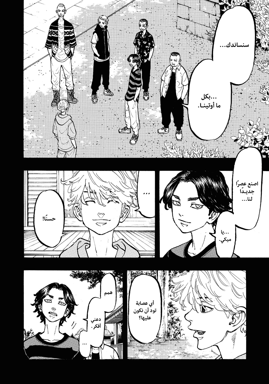 Tokyo Revengers: Chapter 63 - Page 14