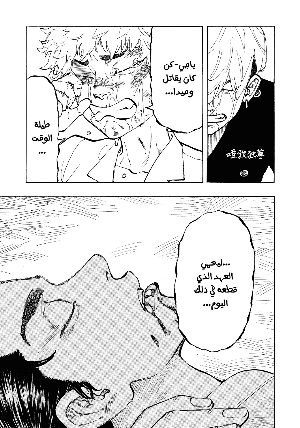 Tokyo Revengers: Chapter 63 - Page 19