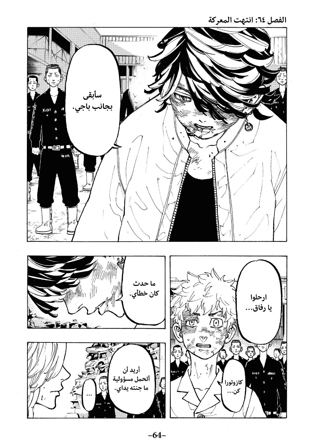 Tokyo Revengers: Chapter 64 - Page 2