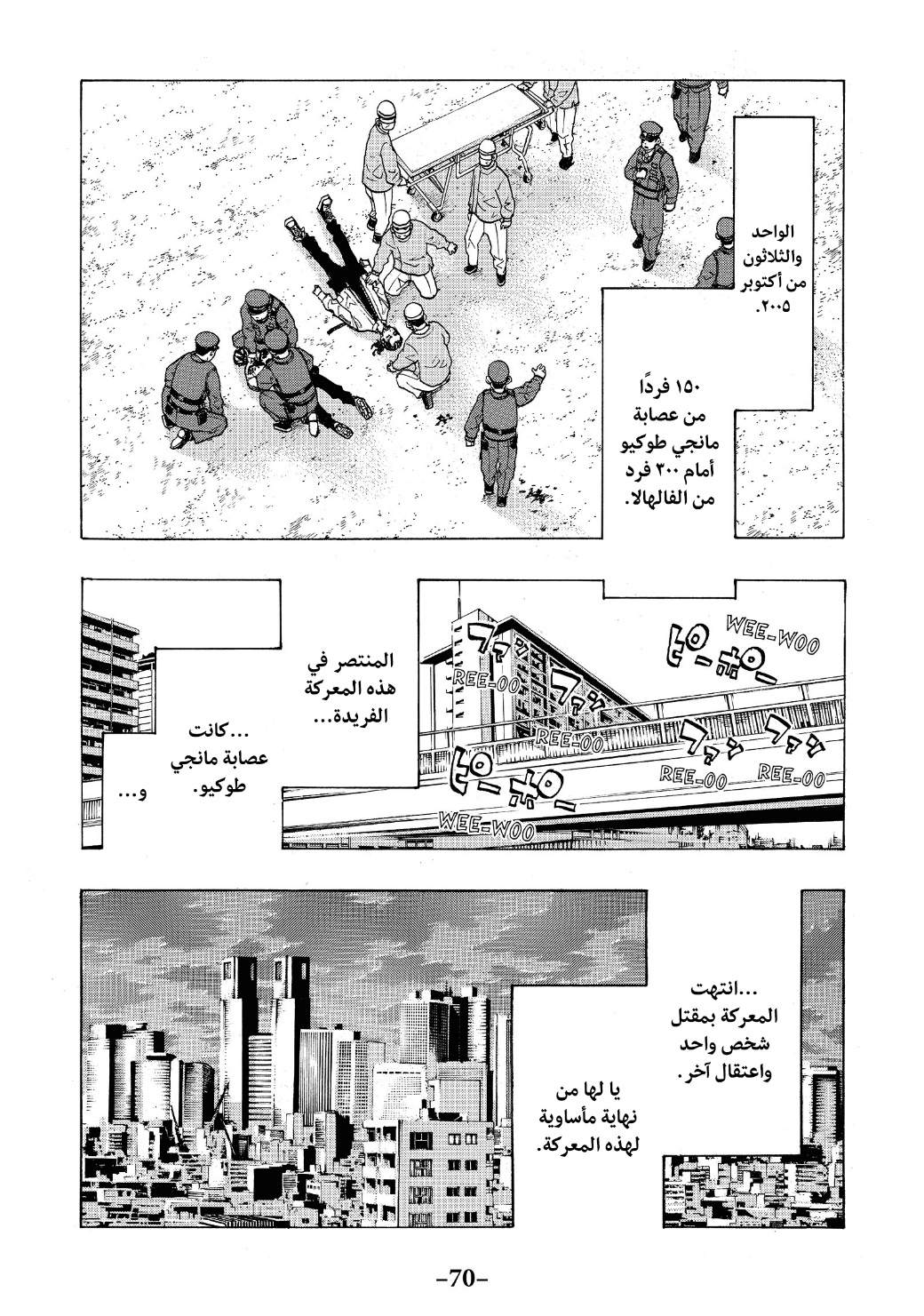 Tokyo Revengers: Chapter 64 - Page 8