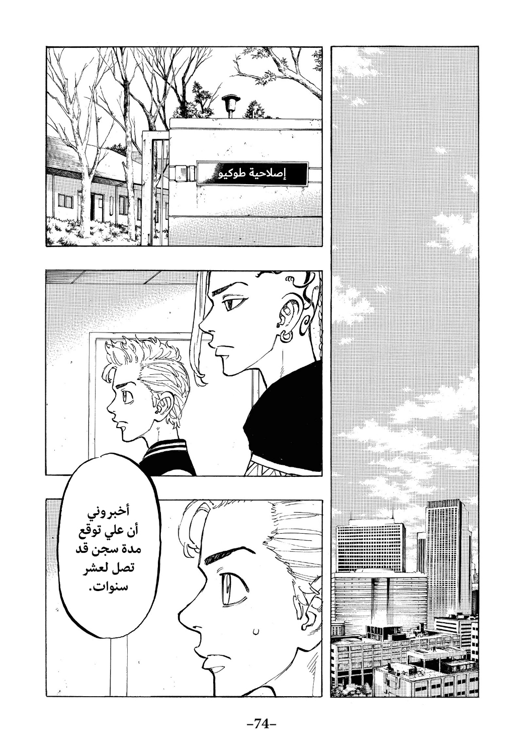 Tokyo Revengers: Chapter 64 - Page 12