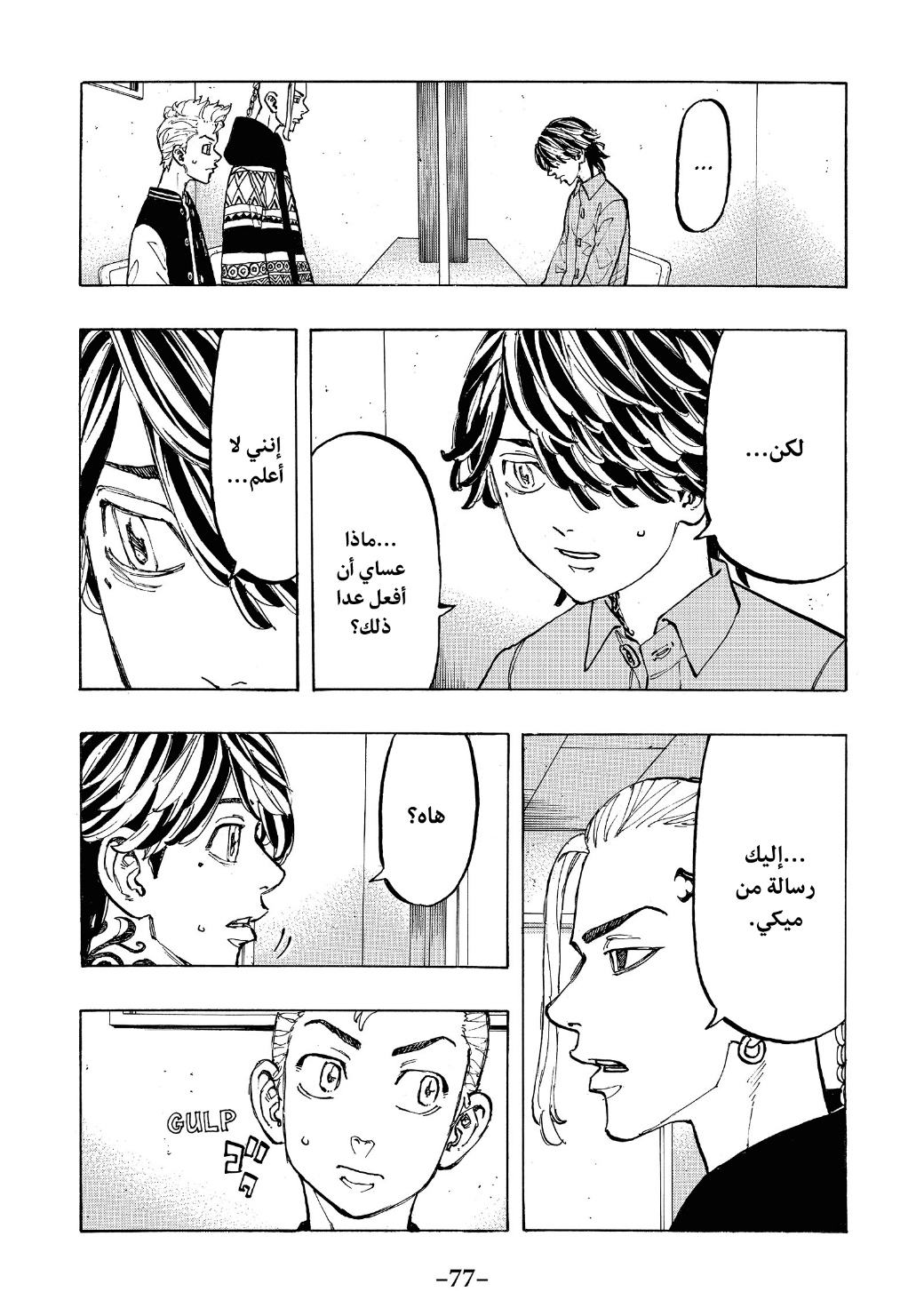 Tokyo Revengers: Chapter 64 - Page 15