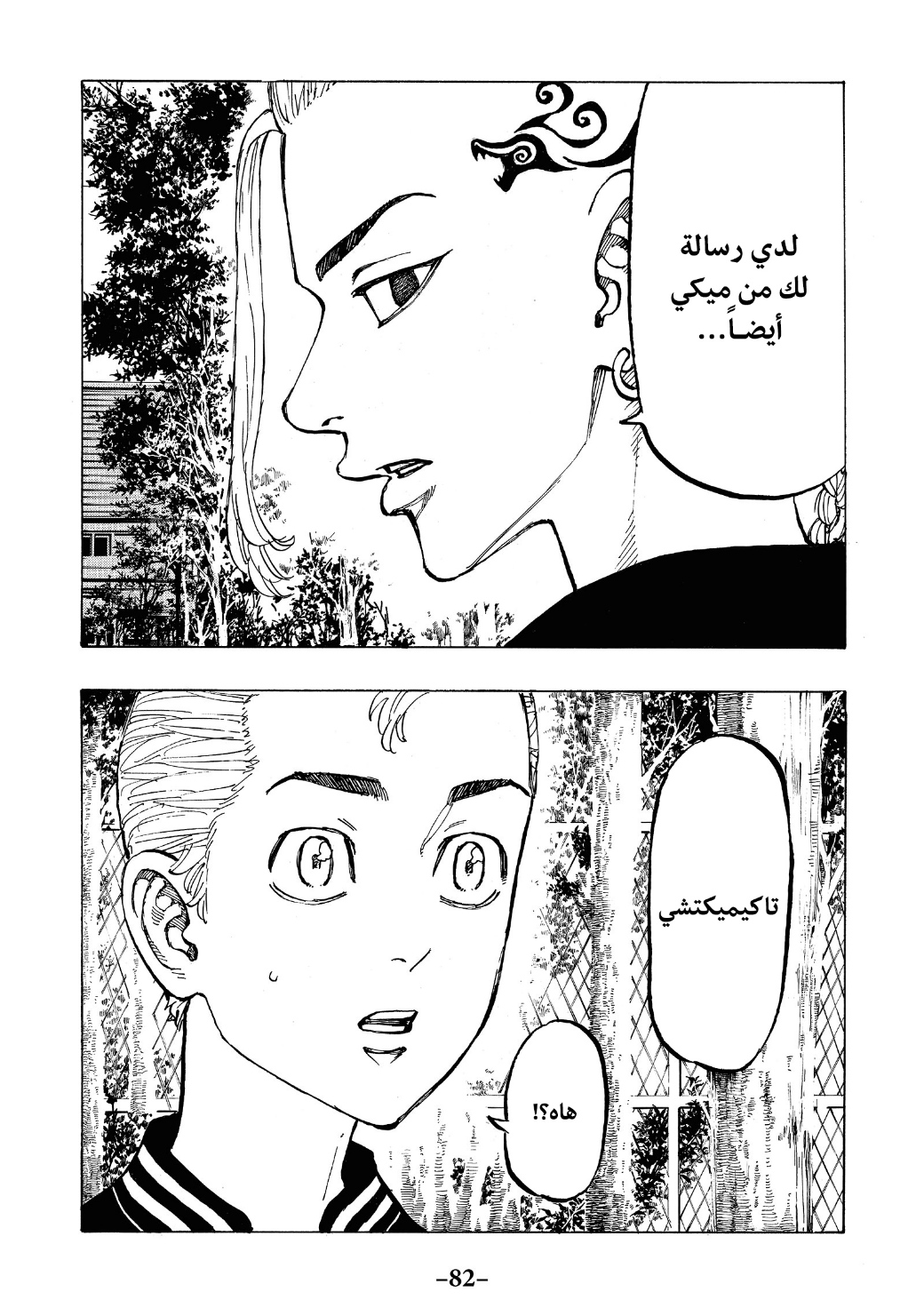 Tokyo Revengers: Chapter 64 - Page 20