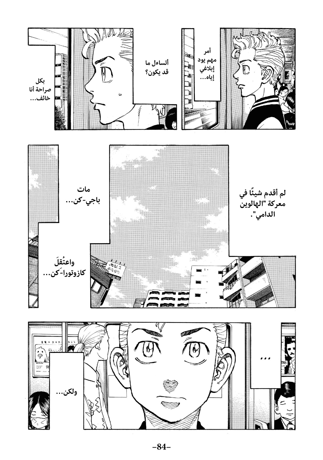 Tokyo Revengers: Chapter 65 - Page 2