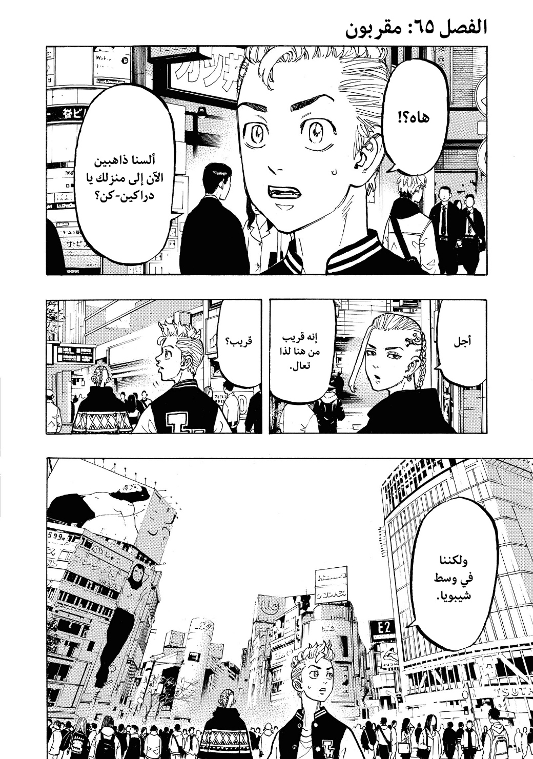 Tokyo Revengers: Chapter 65 - Page 4