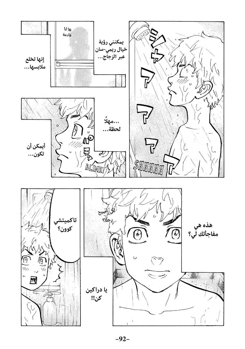 Tokyo Revengers: Chapter 65 - Page 10