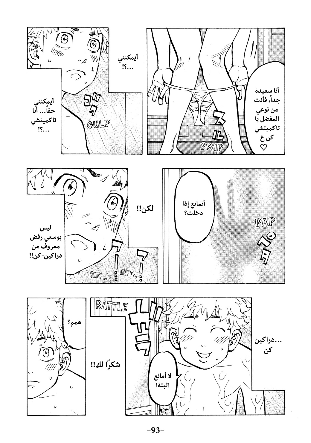 Tokyo Revengers: Chapter 65 - Page 11