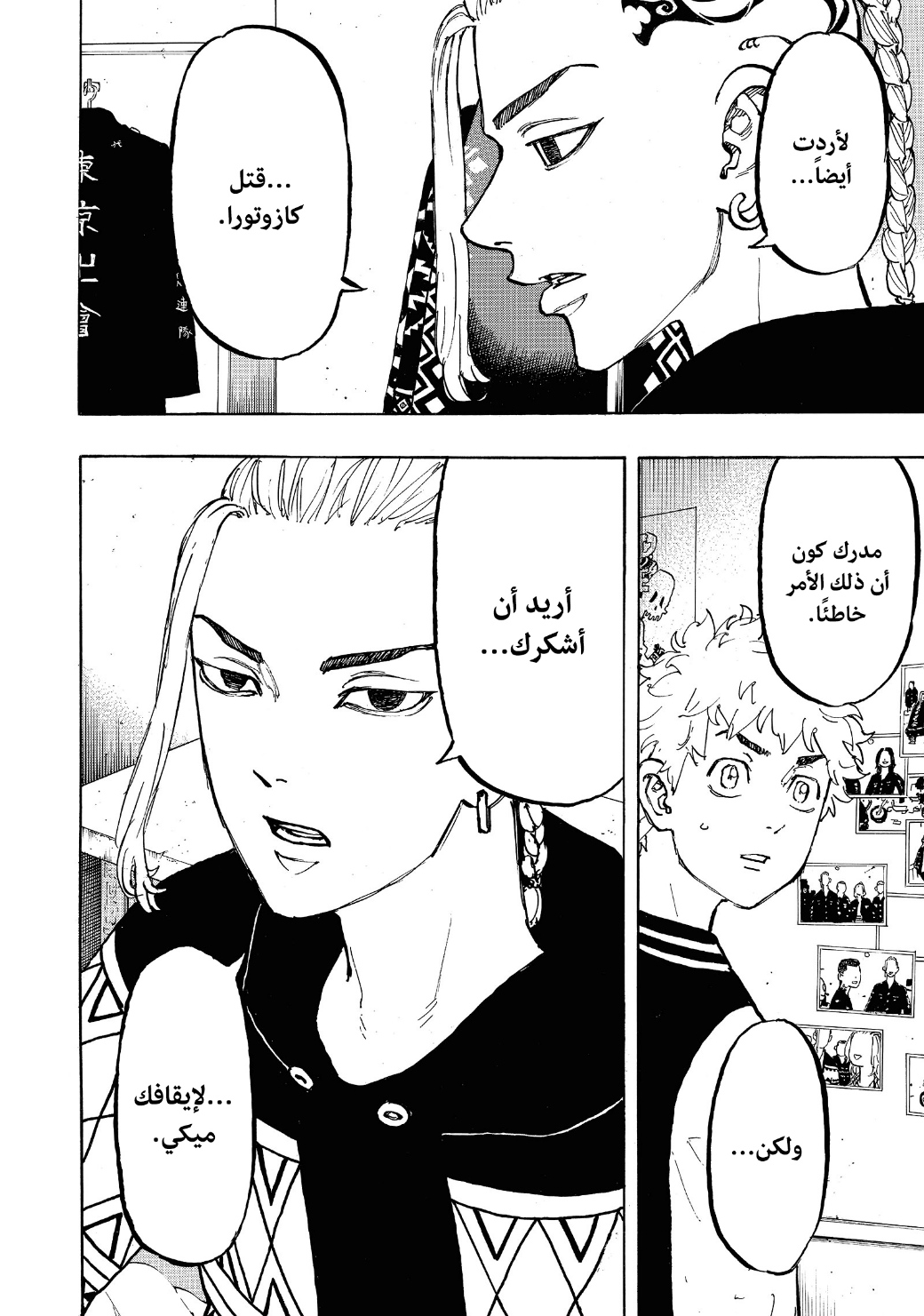 Tokyo Revengers: Chapter 65 - Page 16