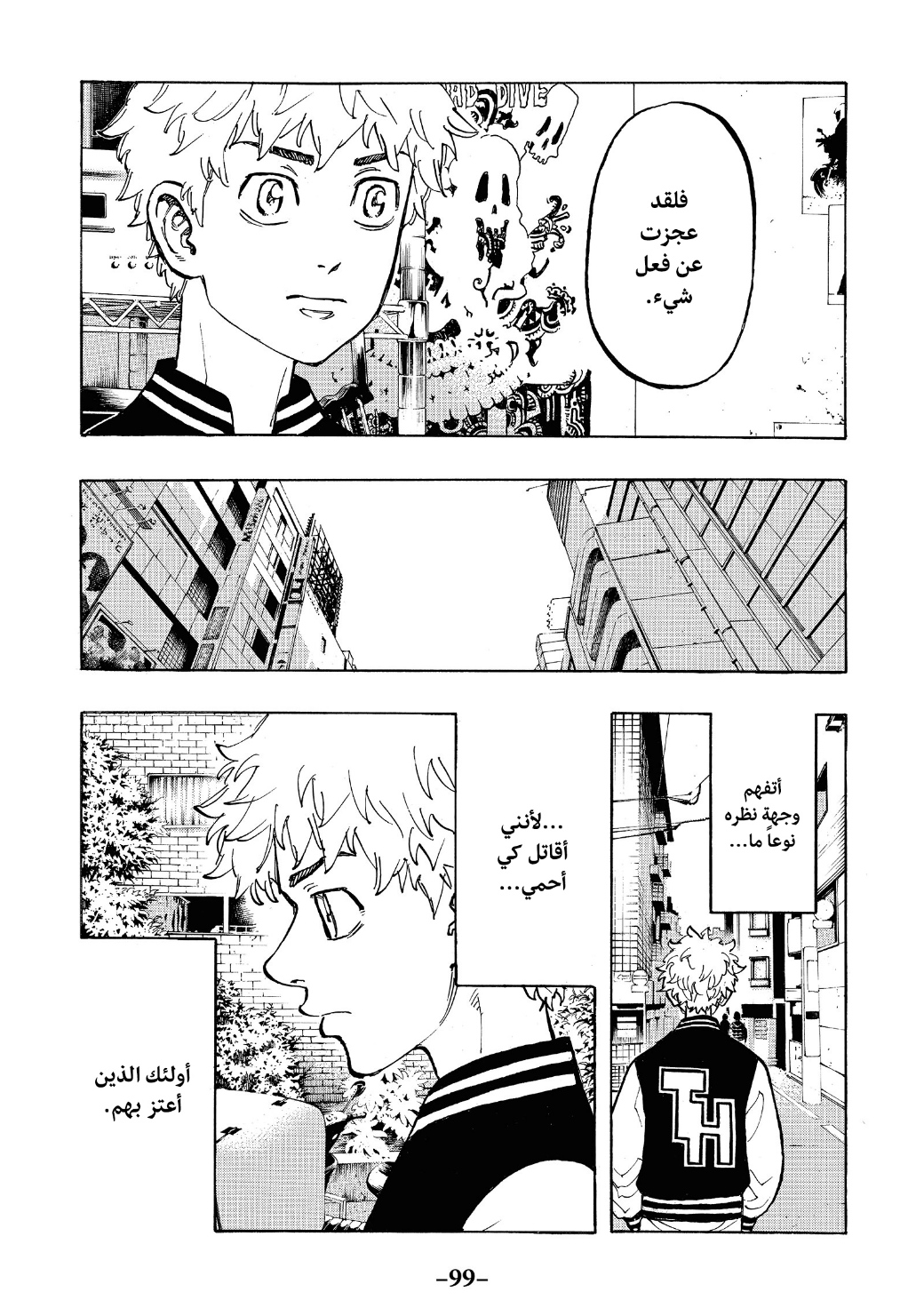 Tokyo Revengers: Chapter 65 - Page 17