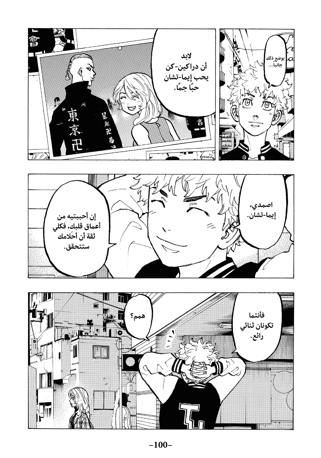 Tokyo Revengers: Chapter 65 - Page 18