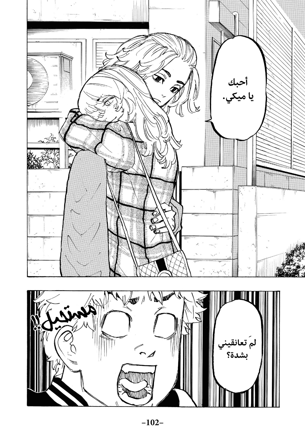 Tokyo Revengers: Chapter 65 - Page 20