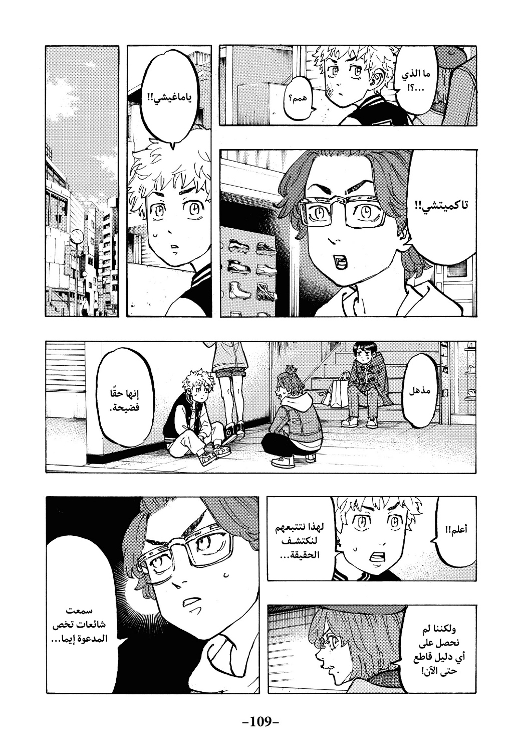 Tokyo Revengers: Chapter 66 - Page 7