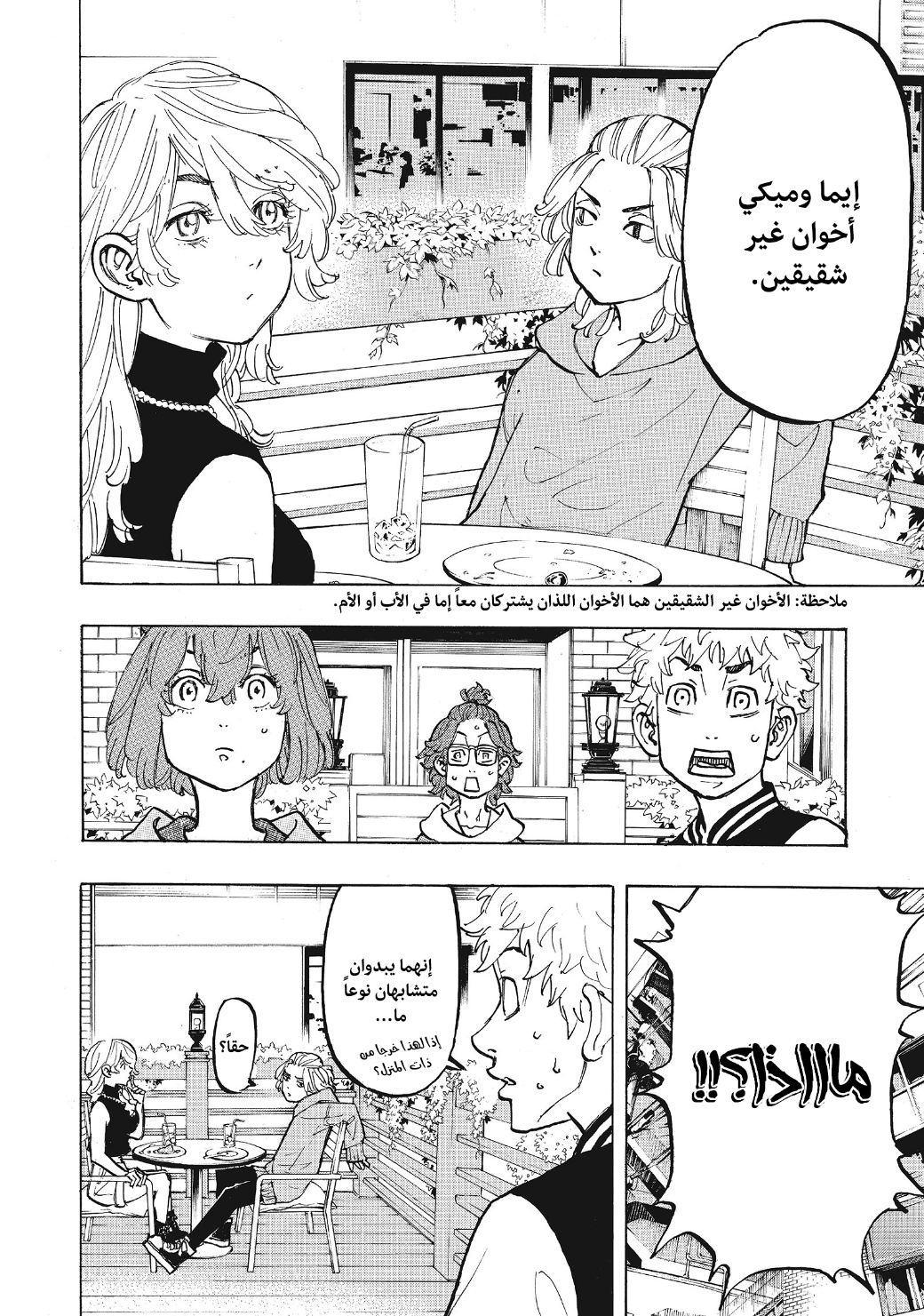 Tokyo Revengers: Chapter 66 - Page 14