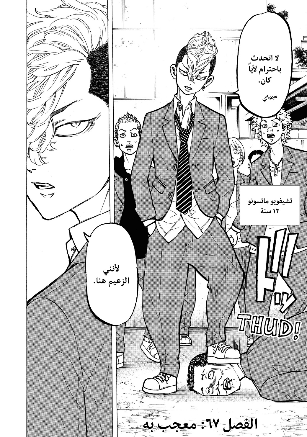 Tokyo Revengers: Chapter 67 - Page 2