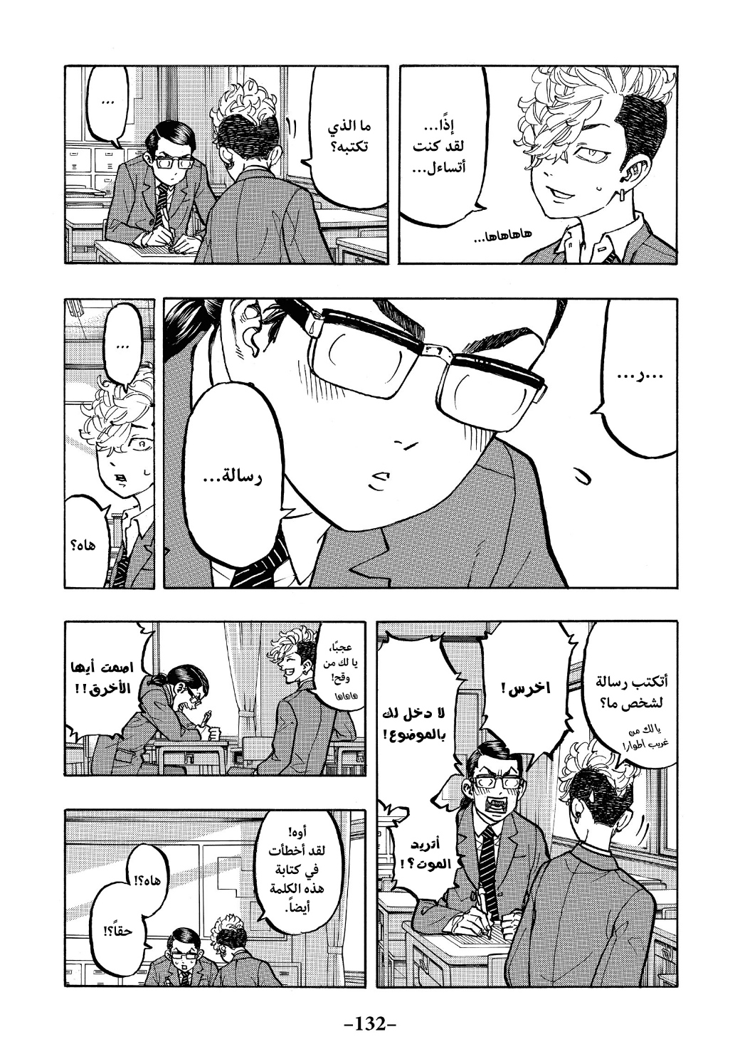 Tokyo Revengers: Chapter 67 - Page 10