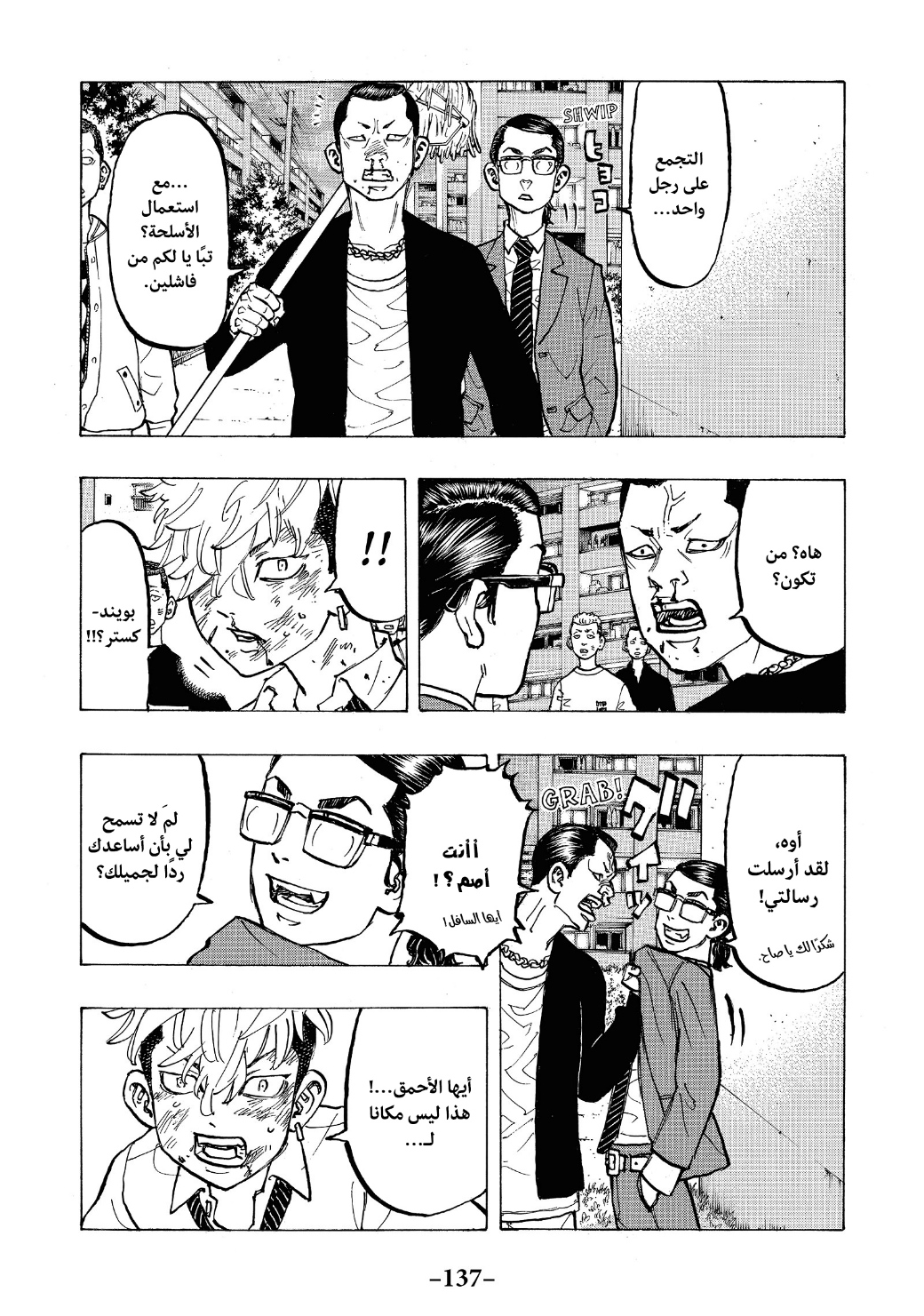 Tokyo Revengers: Chapter 67 - Page 15