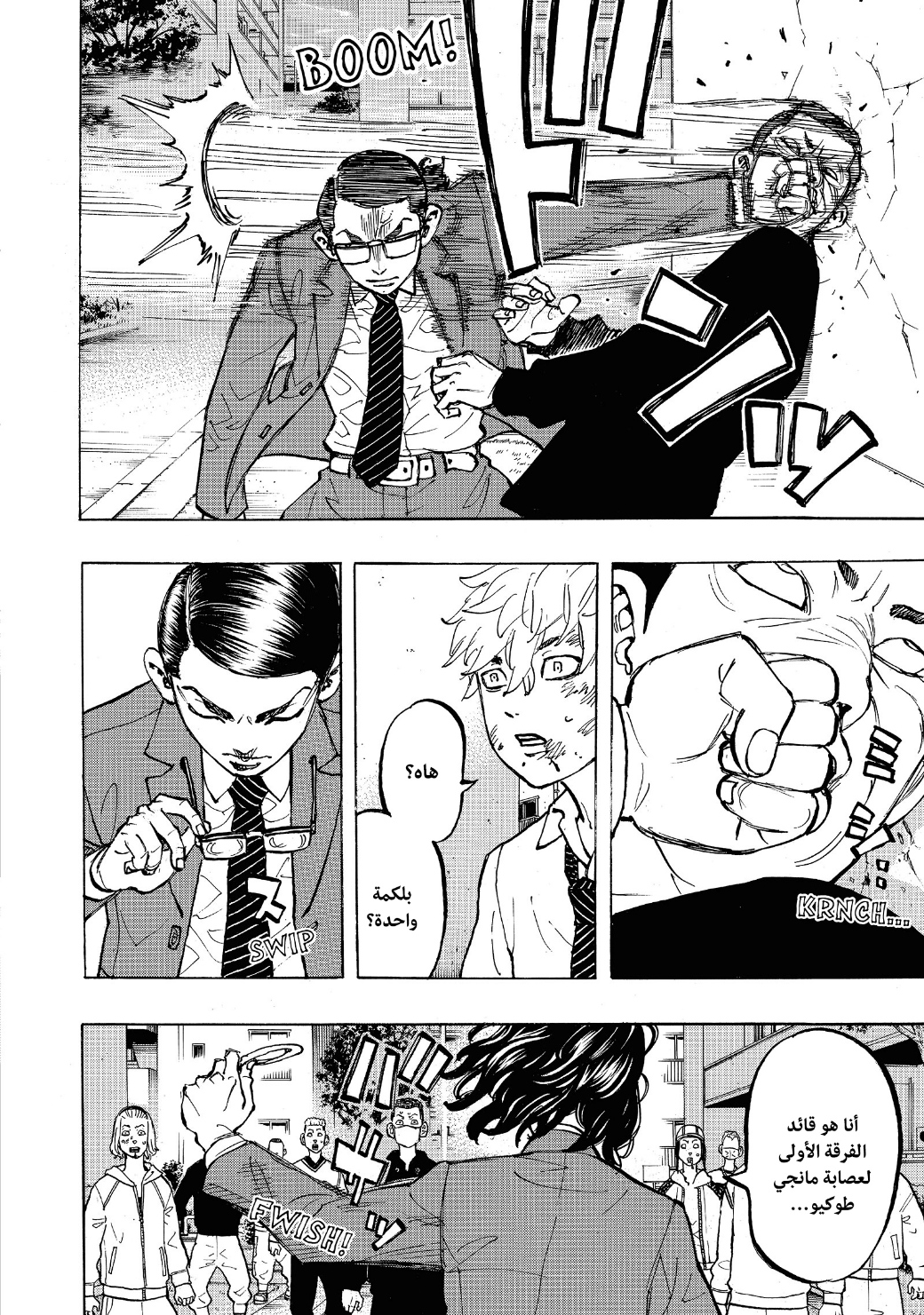 Tokyo Revengers: Chapter 67 - Page 16