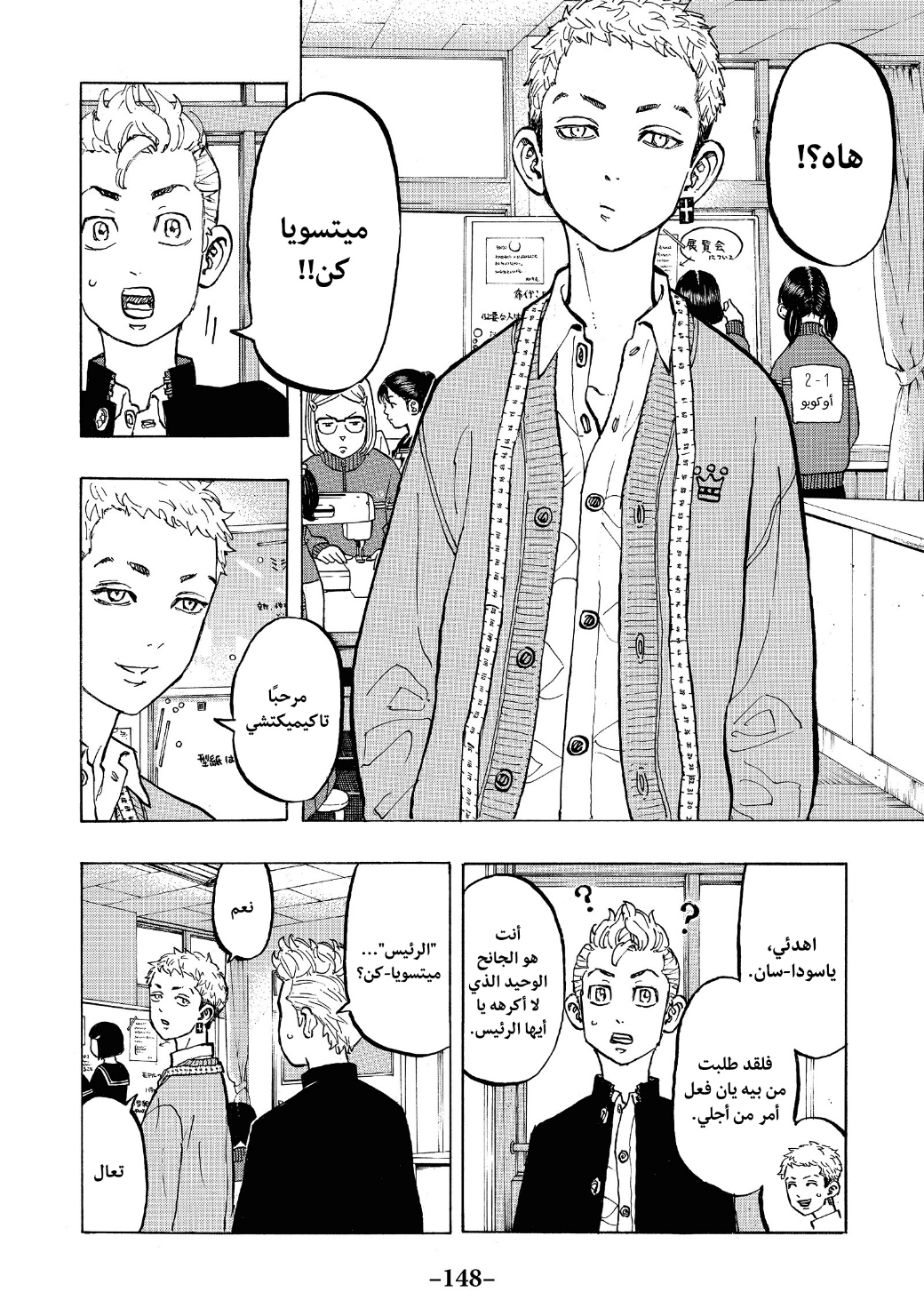 Tokyo Revengers: Chapter 68 - Page 4