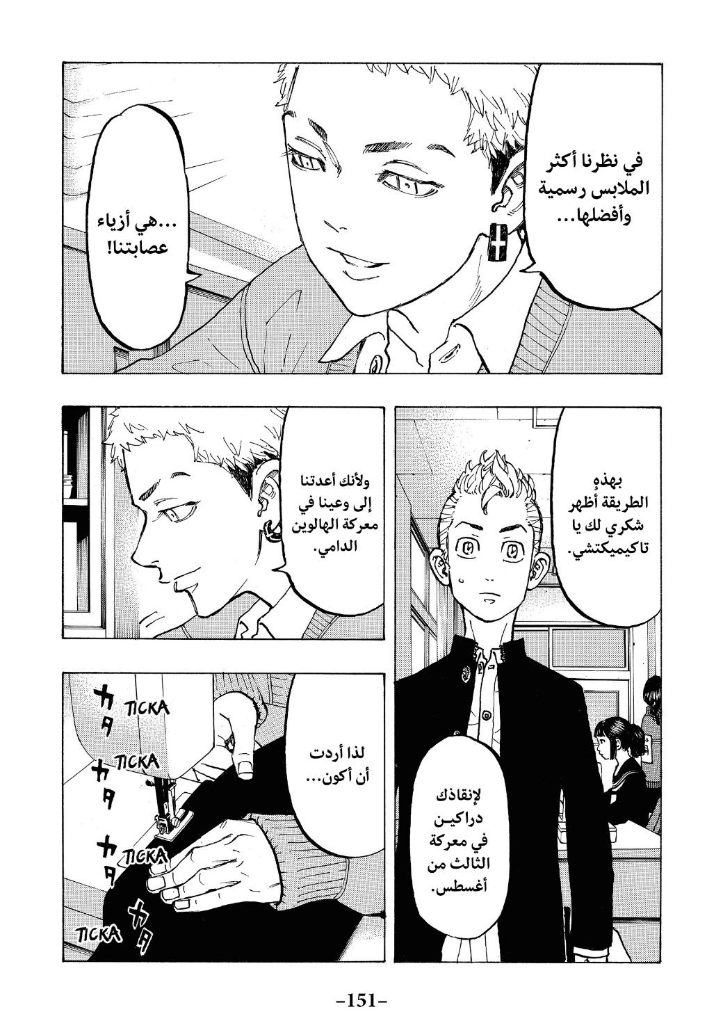 Tokyo Revengers: Chapter 68 - Page 7