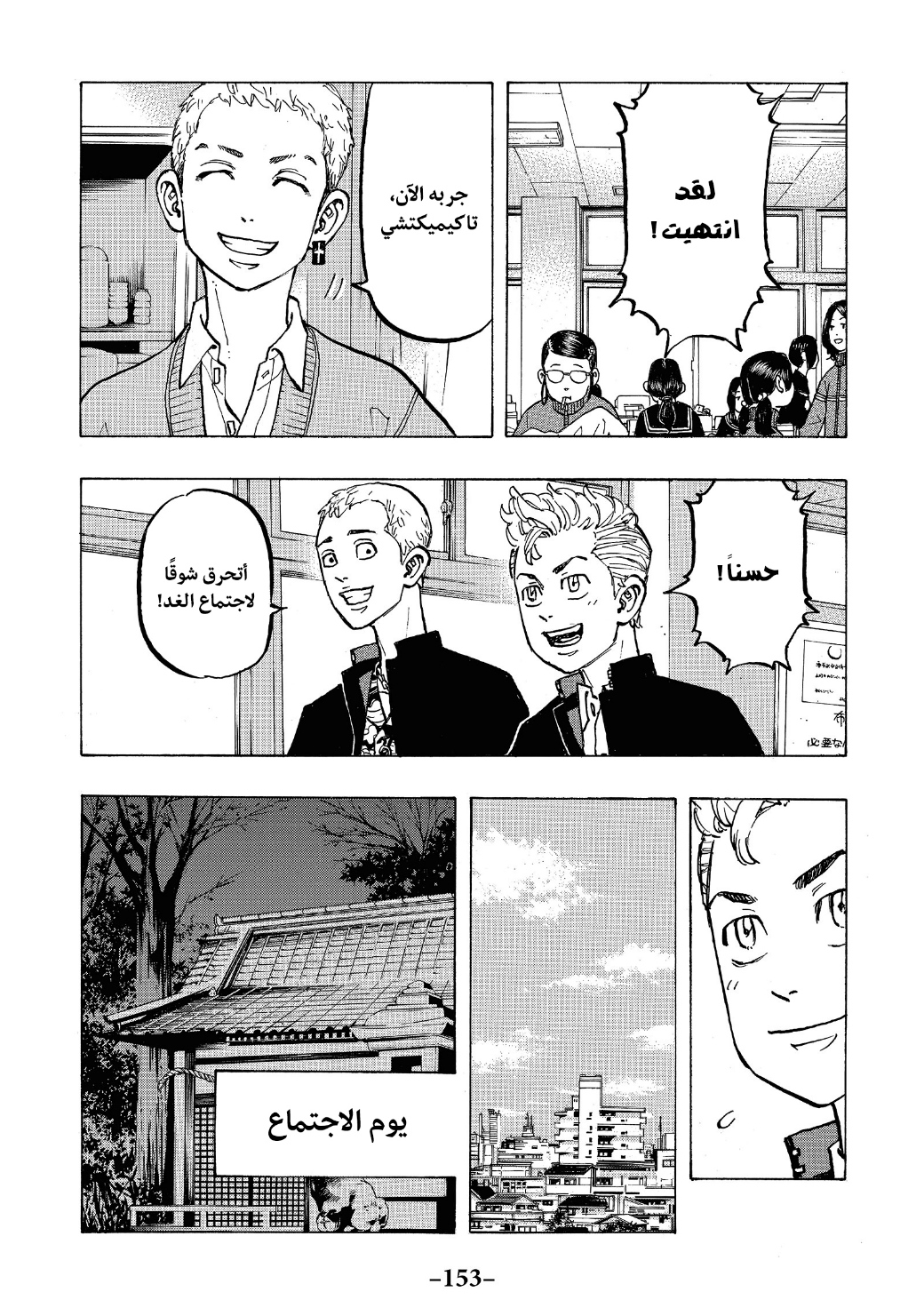 Tokyo Revengers: Chapter 68 - Page 9