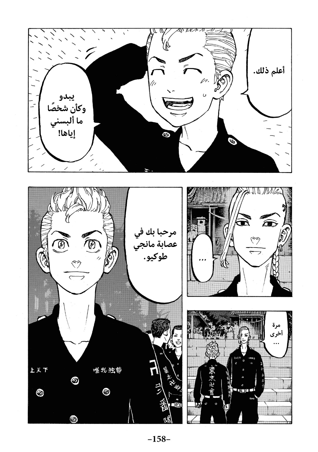 Tokyo Revengers: Chapter 68 - Page 14