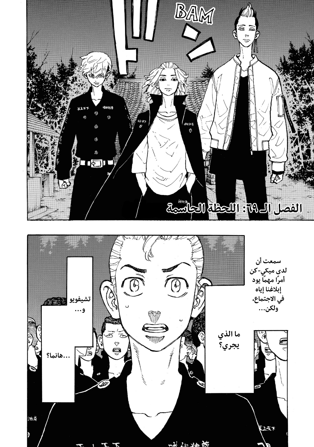 Tokyo Revengers: Chapter 69 - Page 2