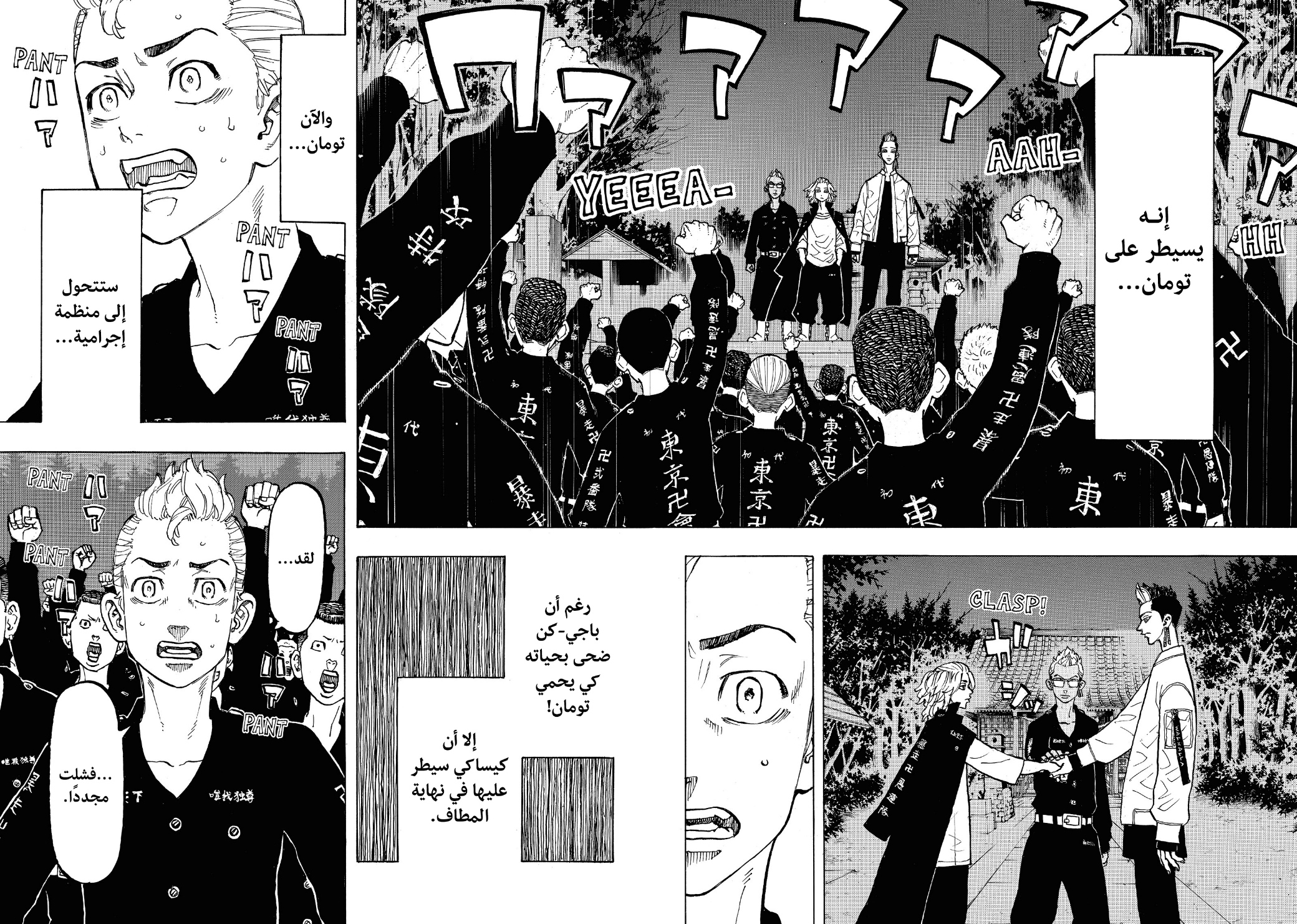 Tokyo Revengers: Chapter 69 - Page 8