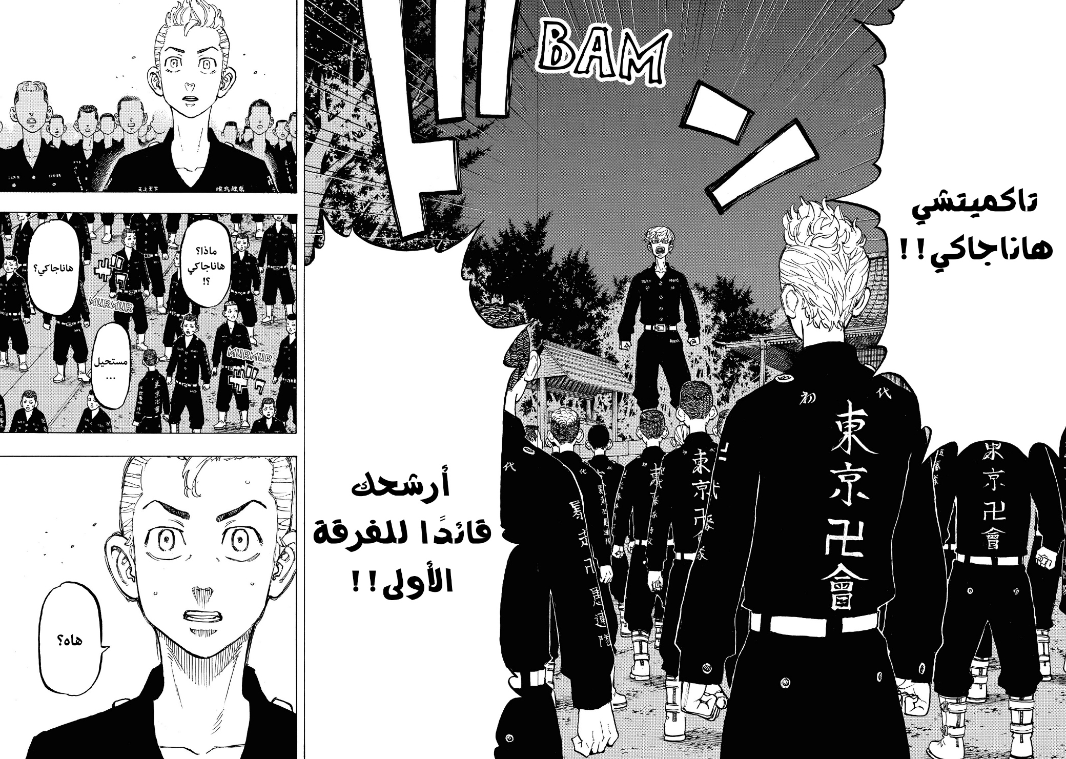 Tokyo Revengers: Chapter 69 - Page 13