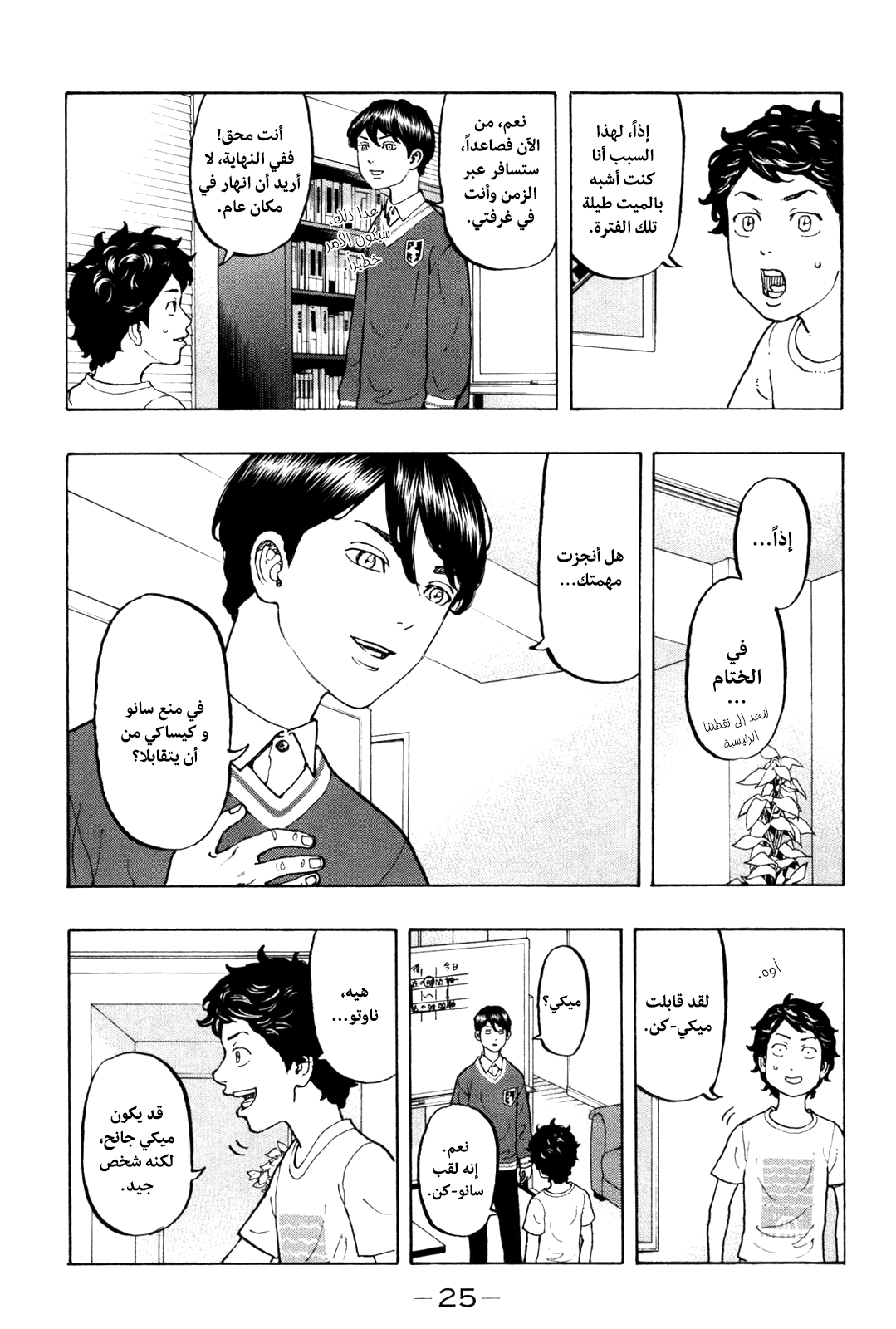 Tokyo Revengers: Chapter 7 - Page 3