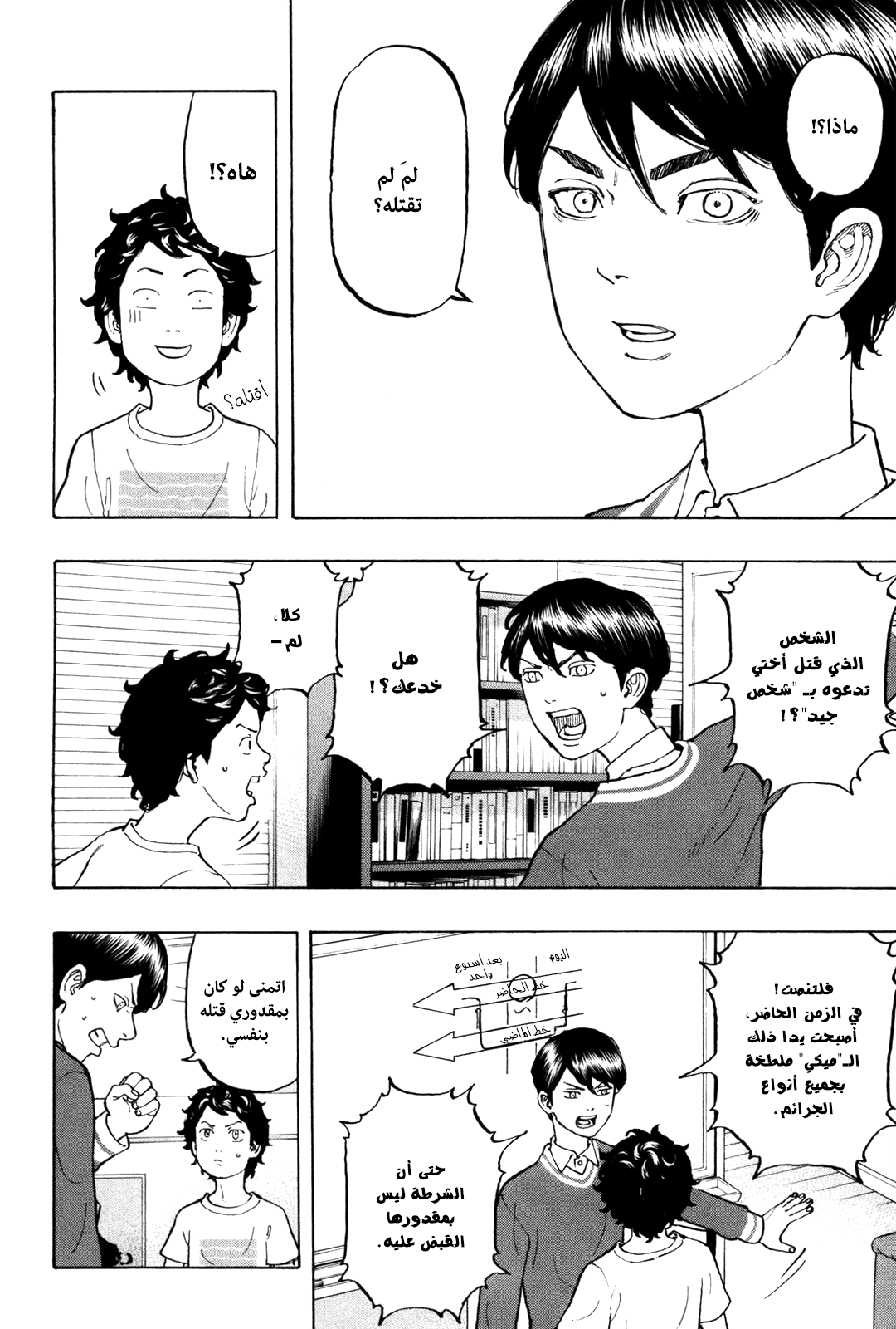 Tokyo Revengers: Chapter 7 - Page 4