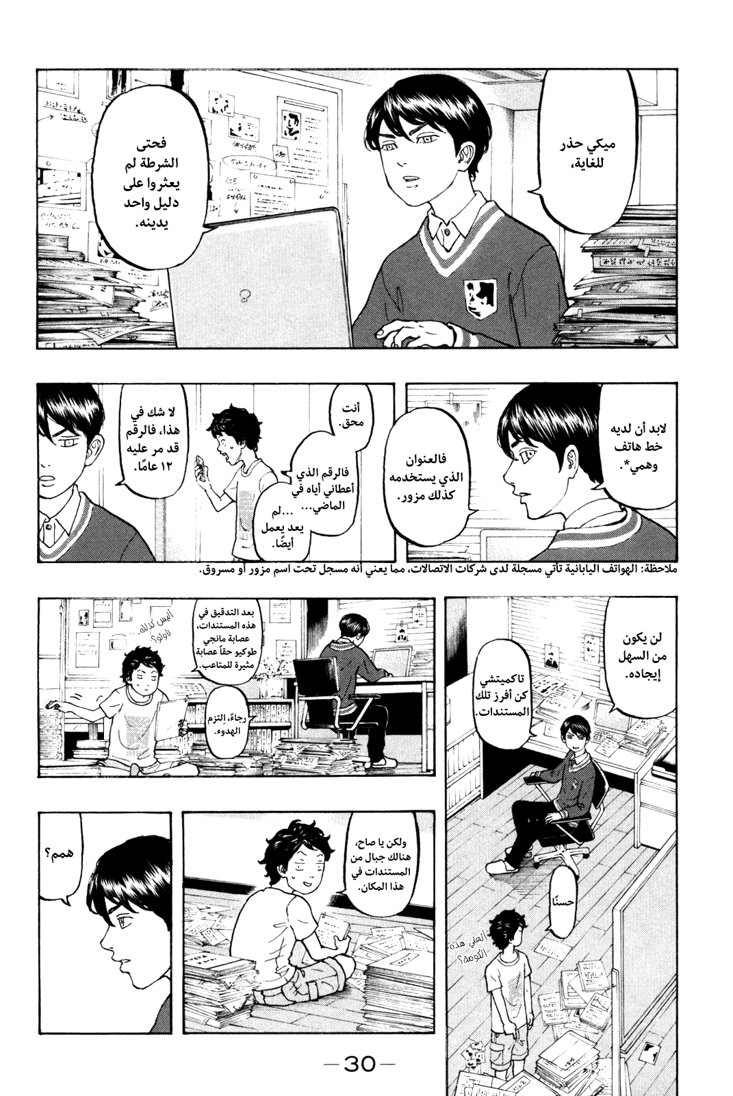 Tokyo Revengers: Chapter 7 - Page 8