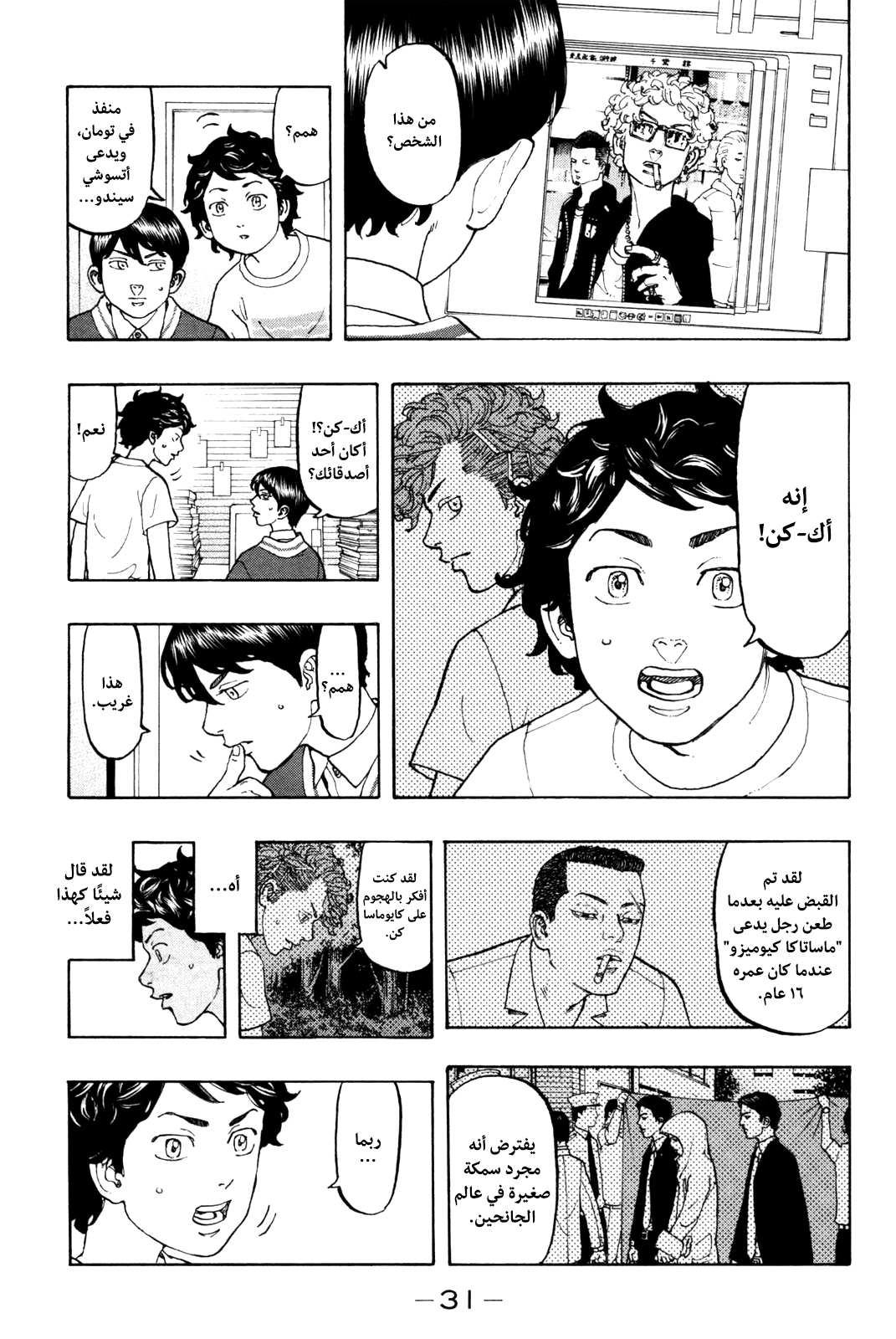 Tokyo Revengers: Chapter 7 - Page 9