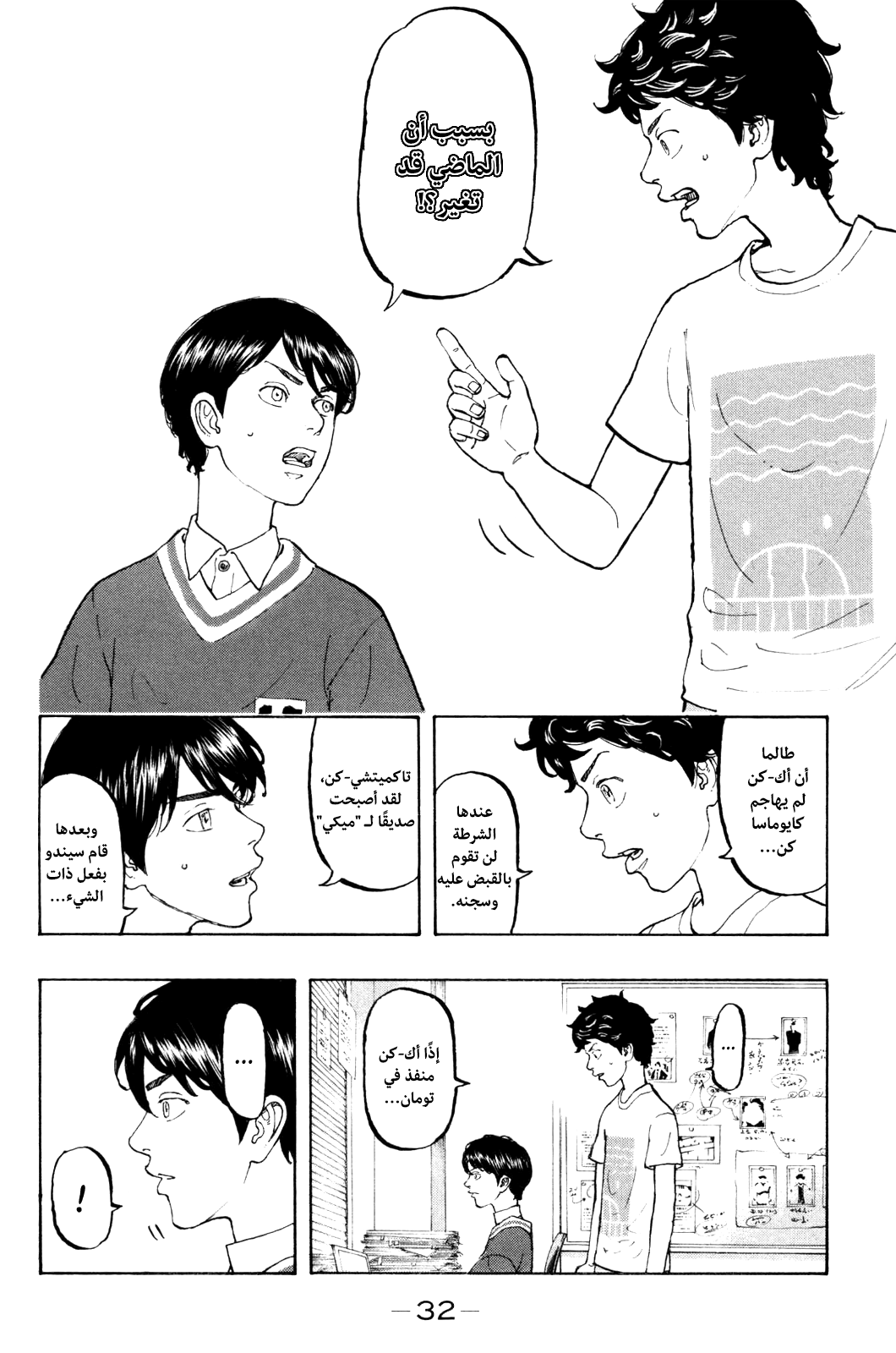 Tokyo Revengers: Chapter 7 - Page 10