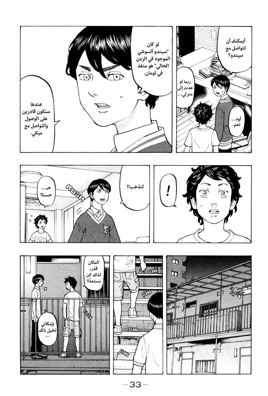 Tokyo Revengers: Chapter 7 - Page 11