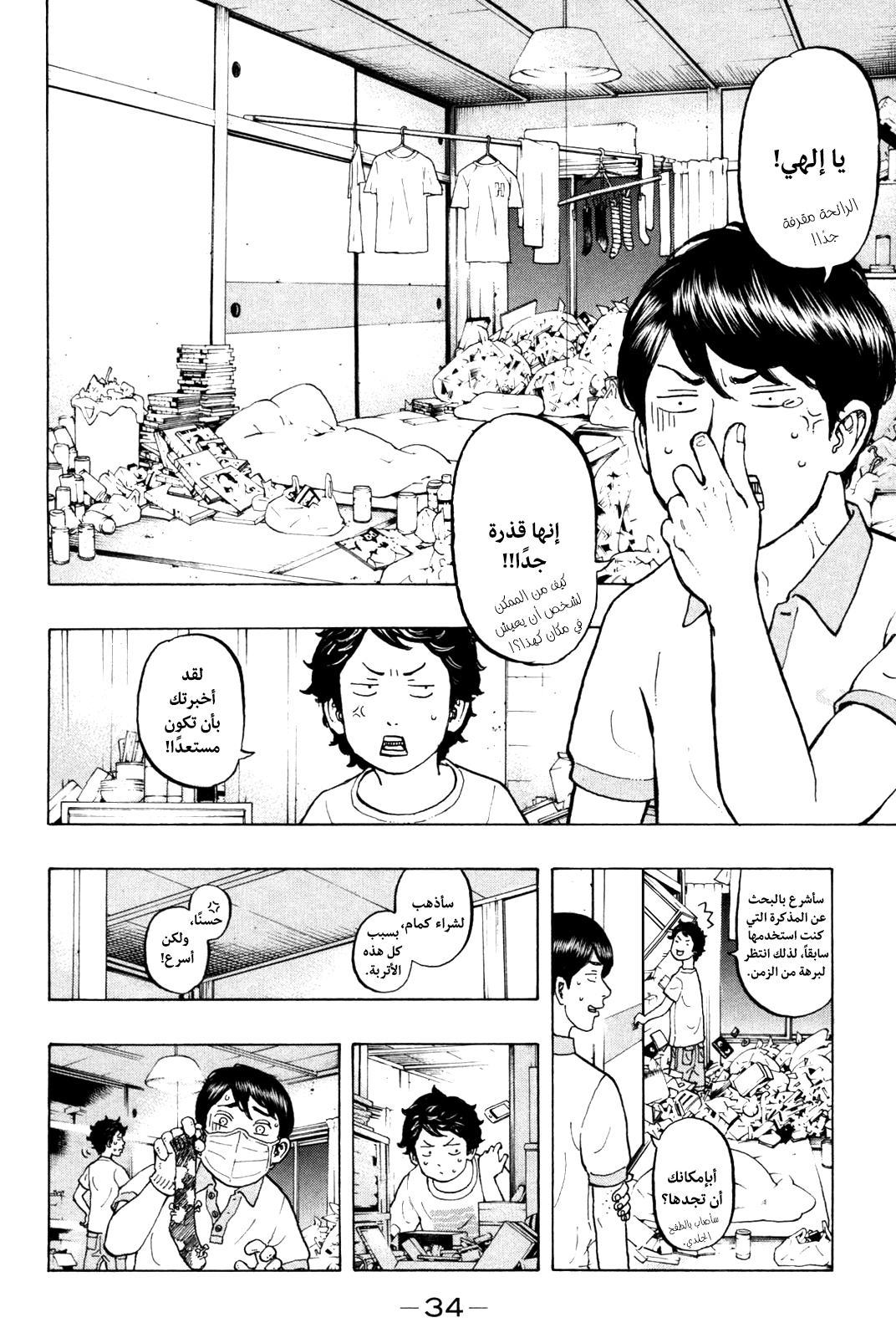 Tokyo Revengers: Chapter 7 - Page 12