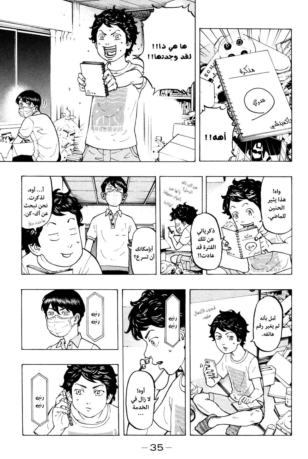 Tokyo Revengers: Chapter 7 - Page 13