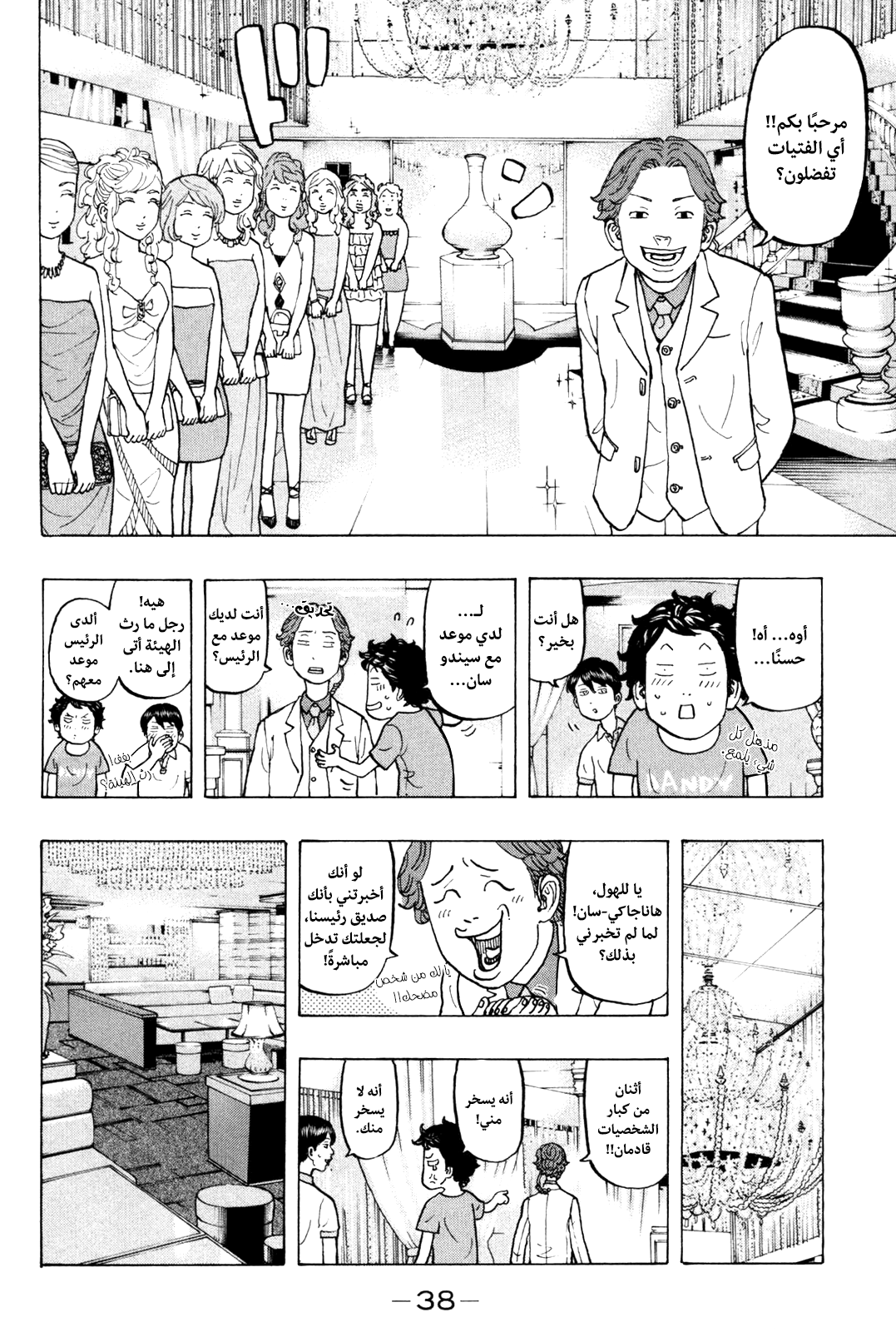 Tokyo Revengers: Chapter 7 - Page 16