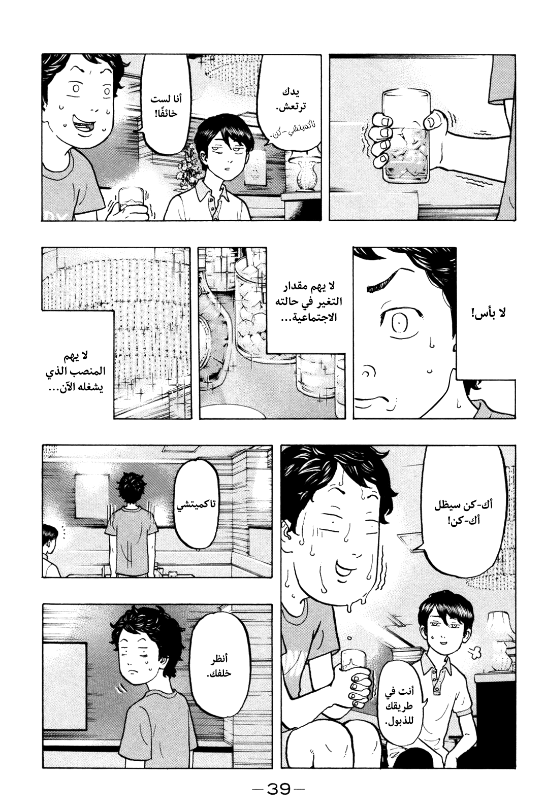 Tokyo Revengers: Chapter 7 - Page 17