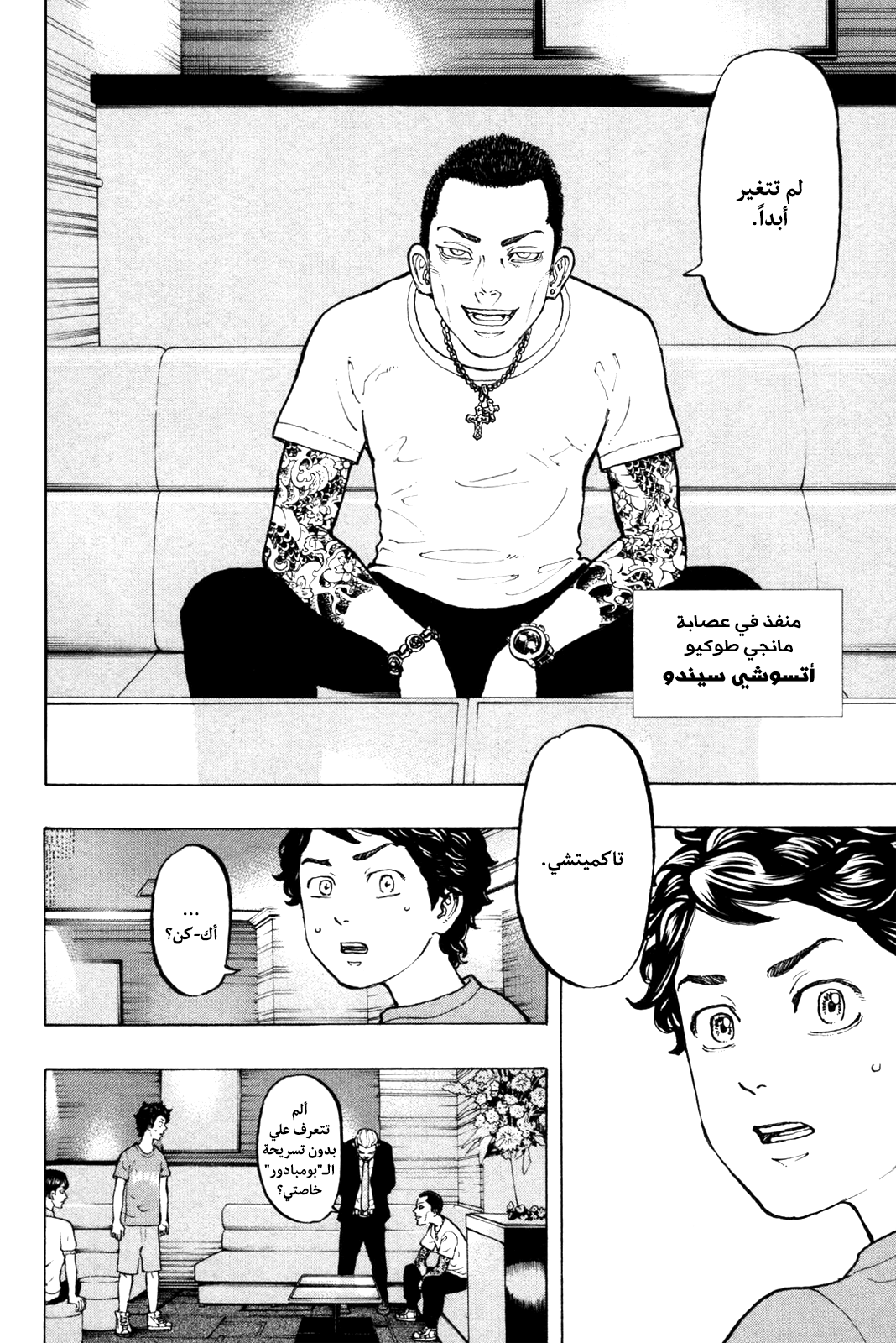 Tokyo Revengers: Chapter 7 - Page 18