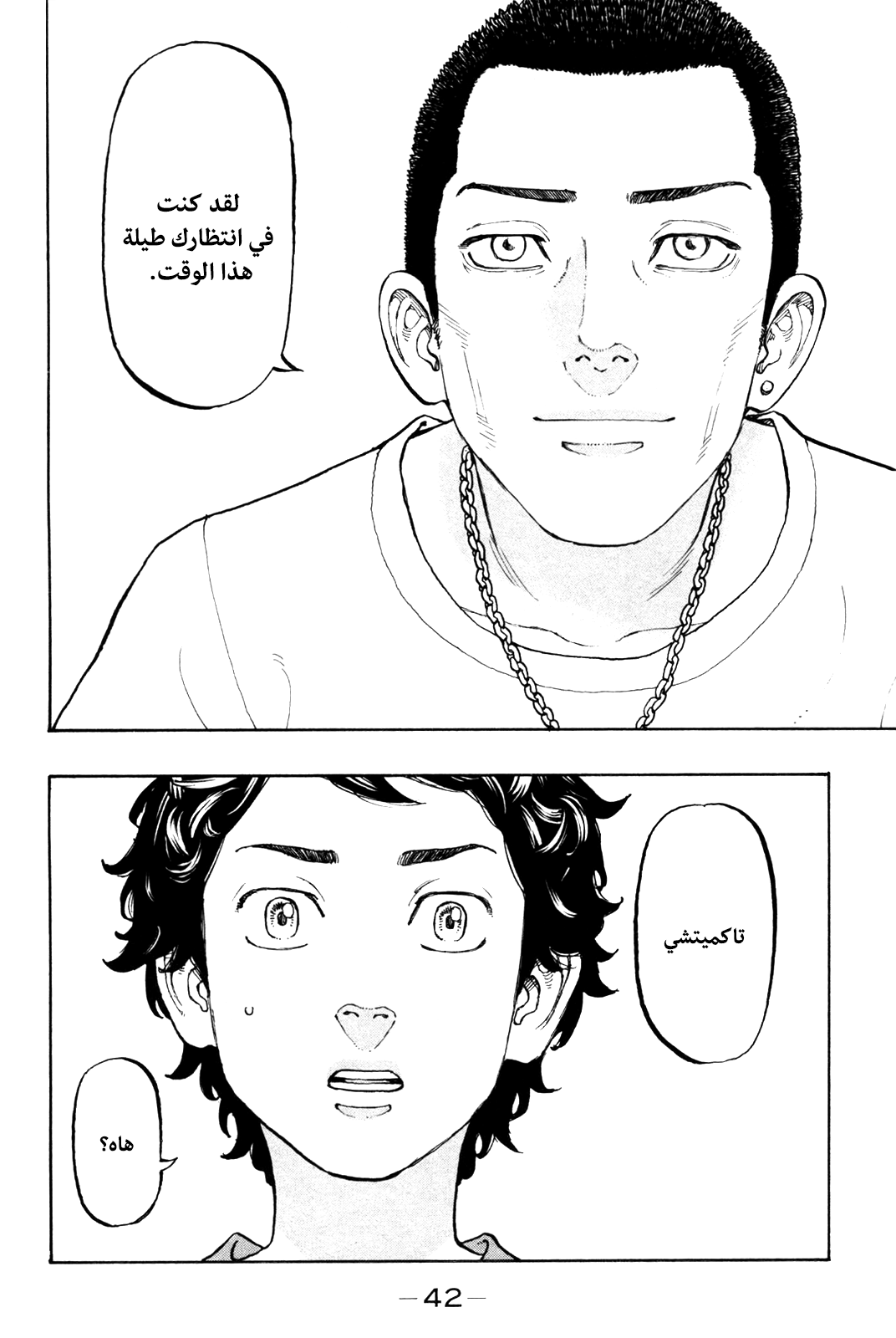 Tokyo Revengers: Chapter 7 - Page 20