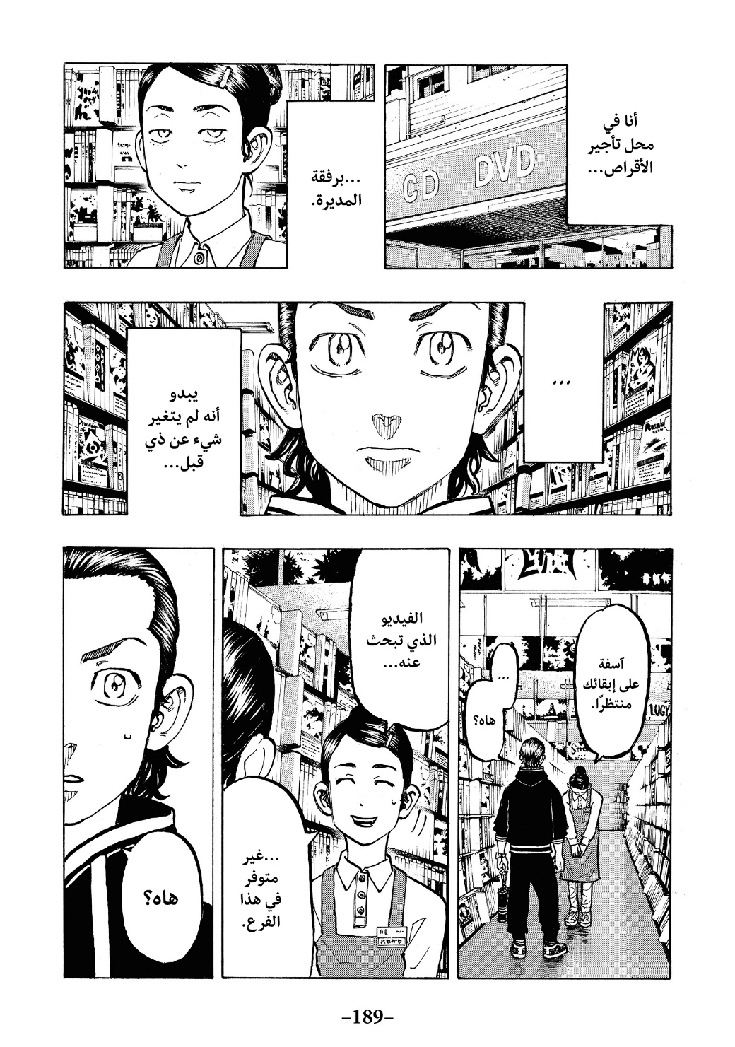 Tokyo Revengers: Chapter 70 - Page 5