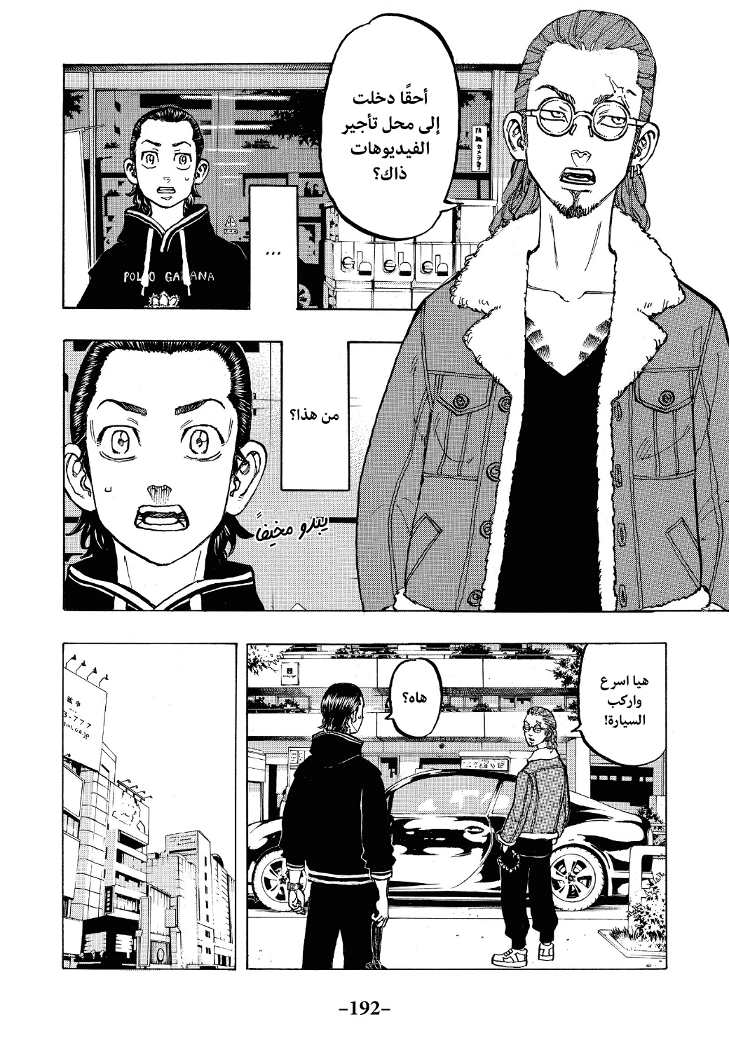 Tokyo Revengers: Chapter 70 - Page 8