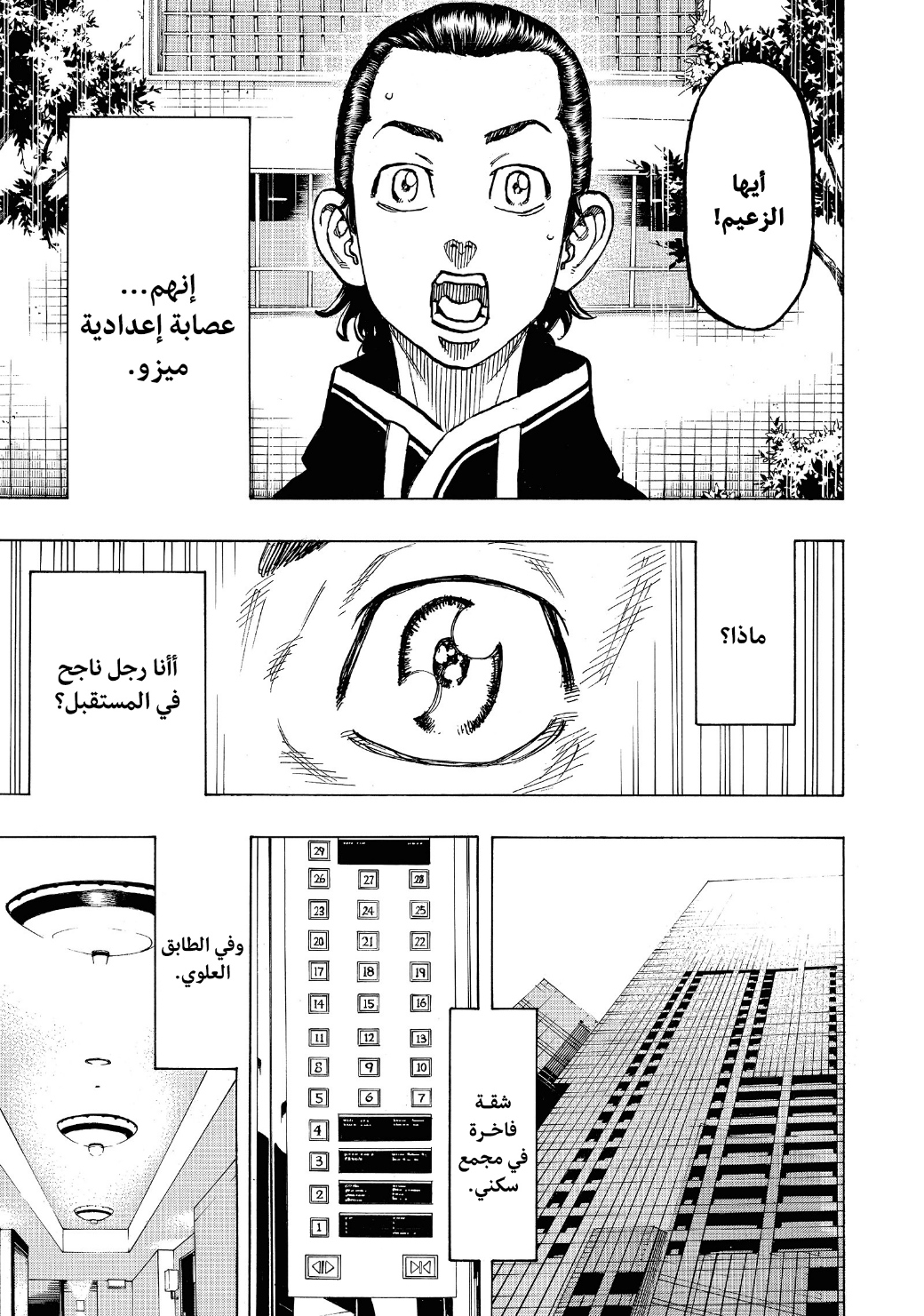 Tokyo Revengers: Chapter 70 - Page 14